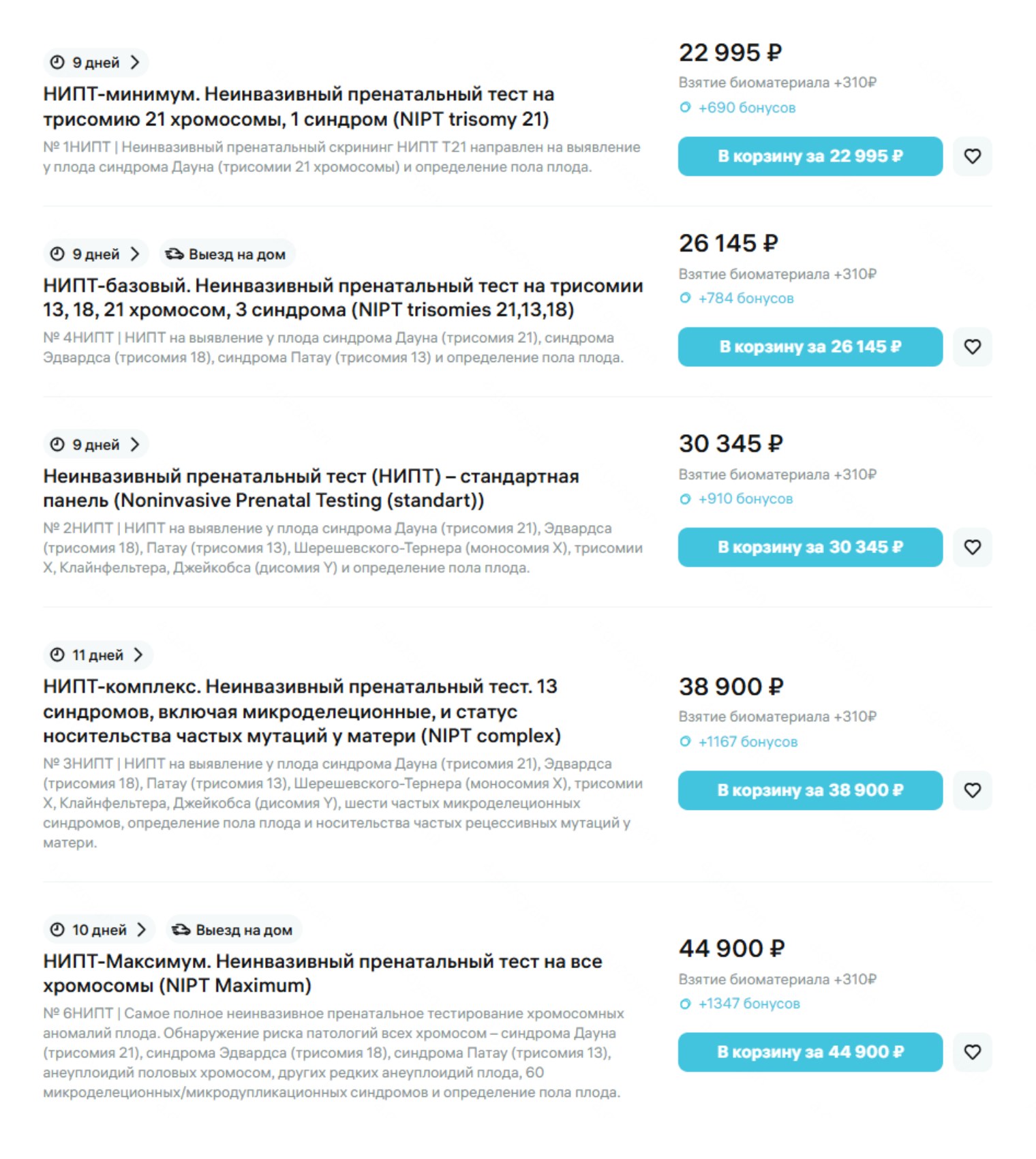 НИПТ предлагает большинство медицинских лабораторий. В зависимости от количества определяемых параметров стоимость может составлять 22 000⁠—⁠45 000 ₽. © invitro.ru