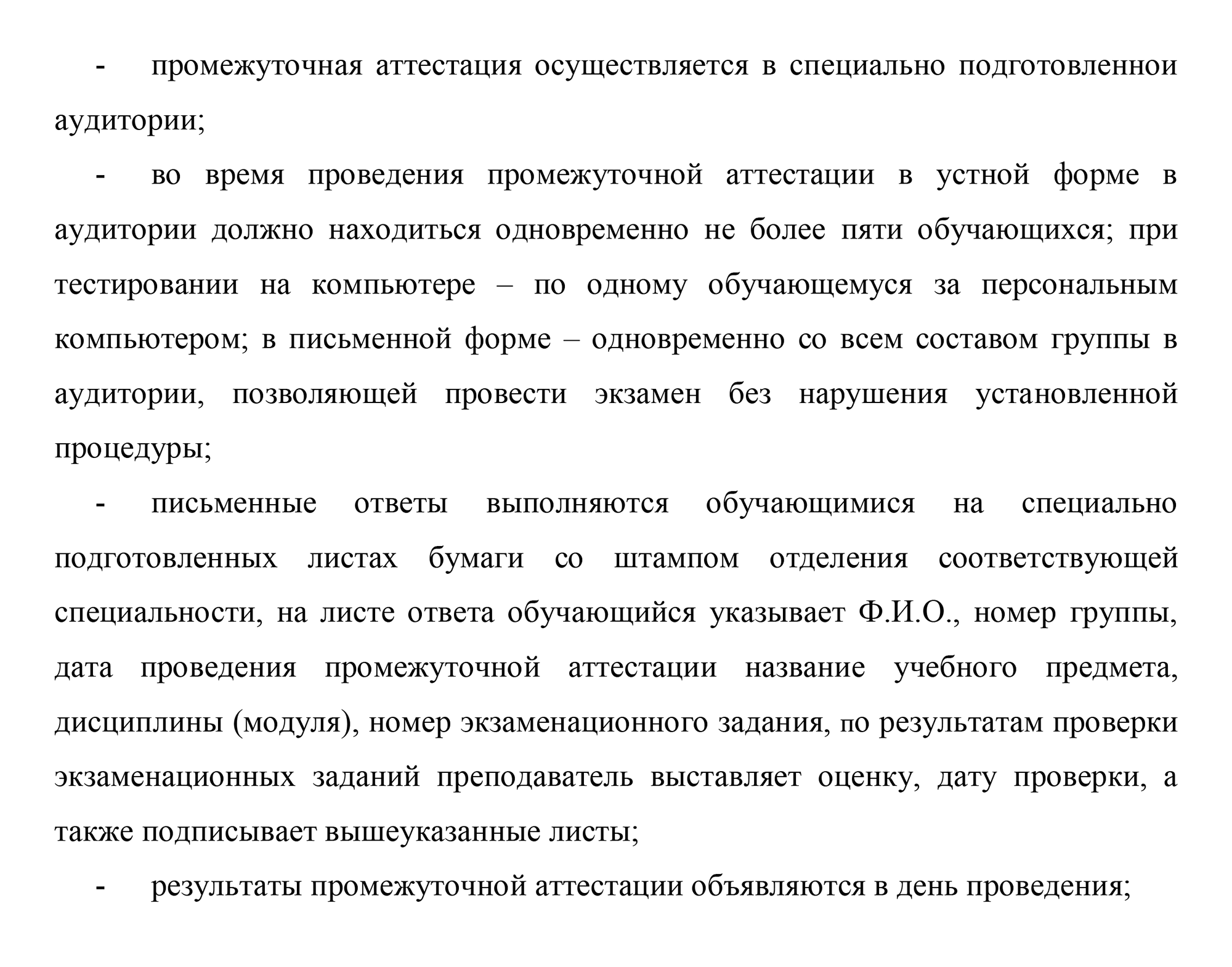 Вот, например, требования при проведении экзаменов в Омском государственном медицинском университете. Источник: omsk-osma.ru