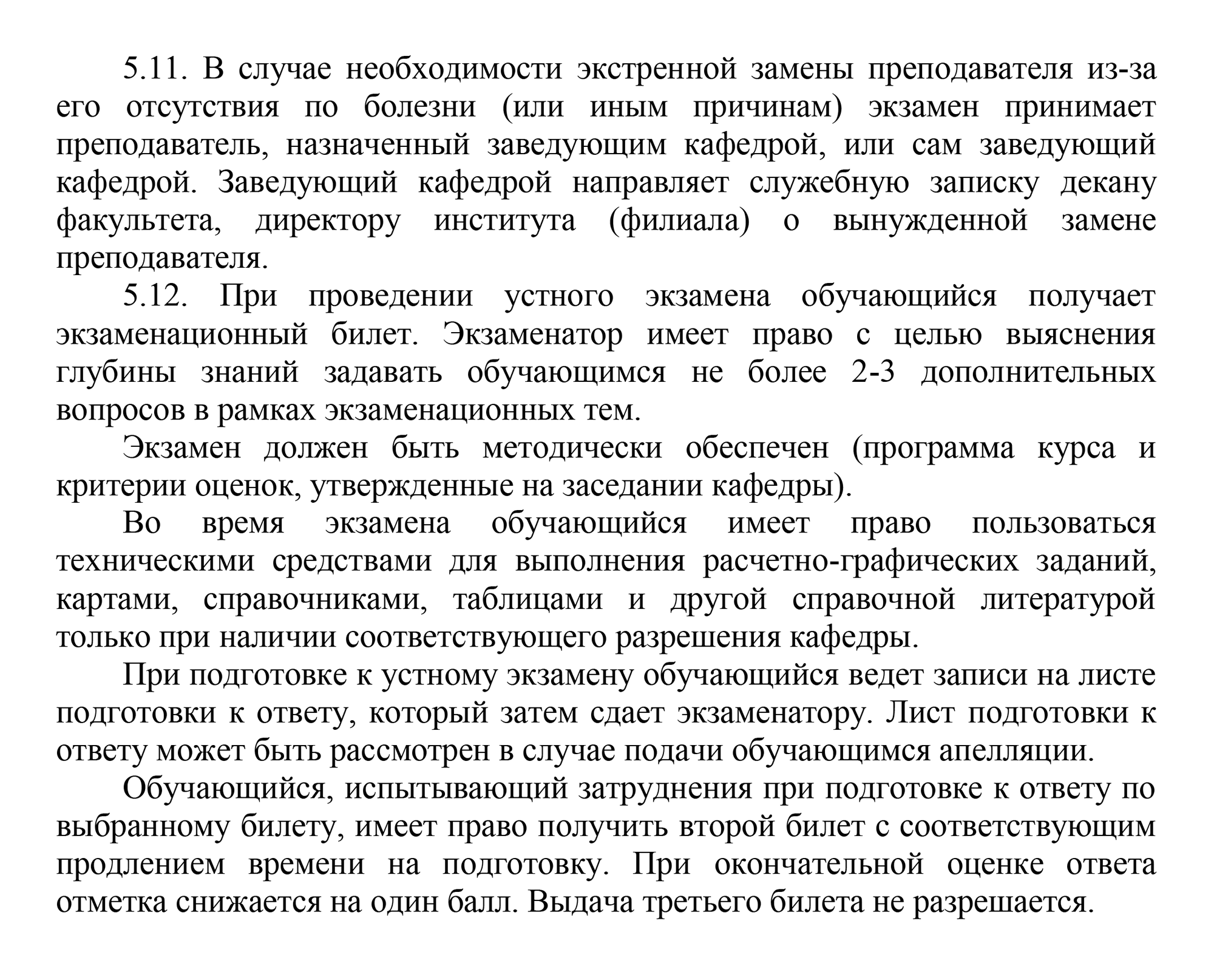 Положение о проведении текущего контроля успеваемости Алтайского государственного университета. Источник: asu.ru