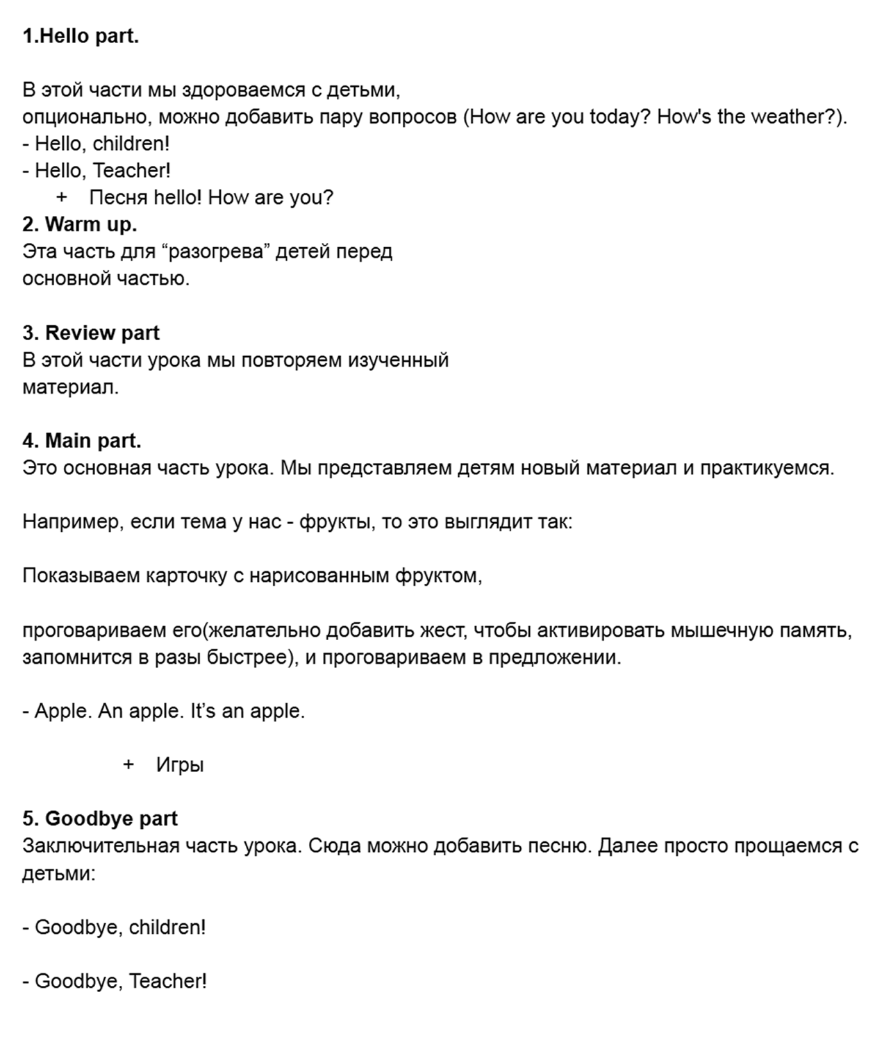 Примерный план урока