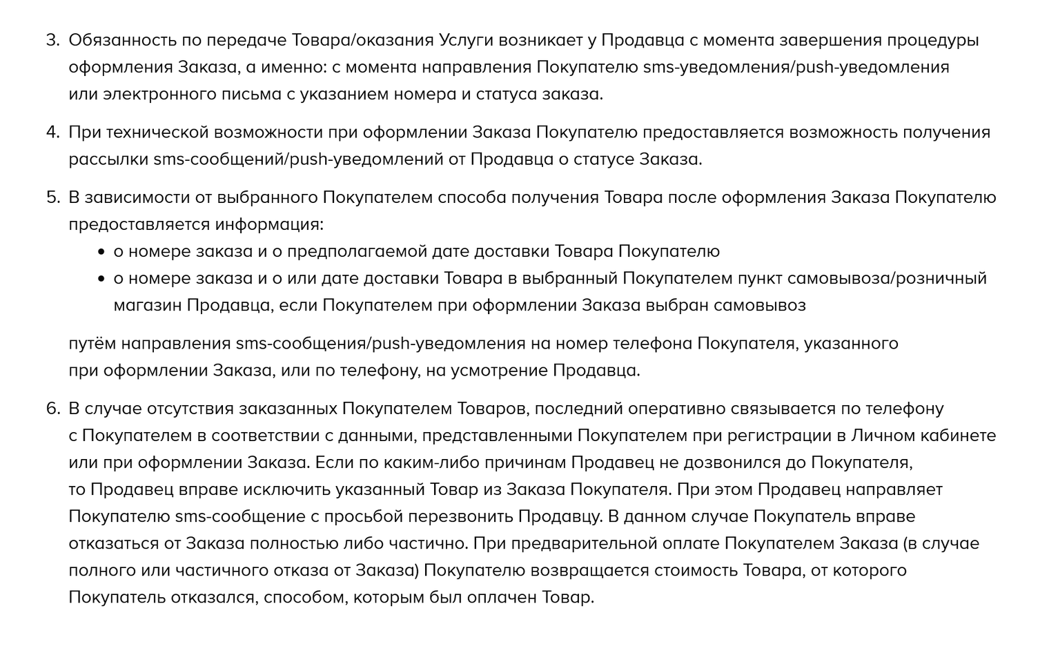 Изменение цены в интернет-магазине: как предупредить покупателей, что  стоимость на сайте не окончательная