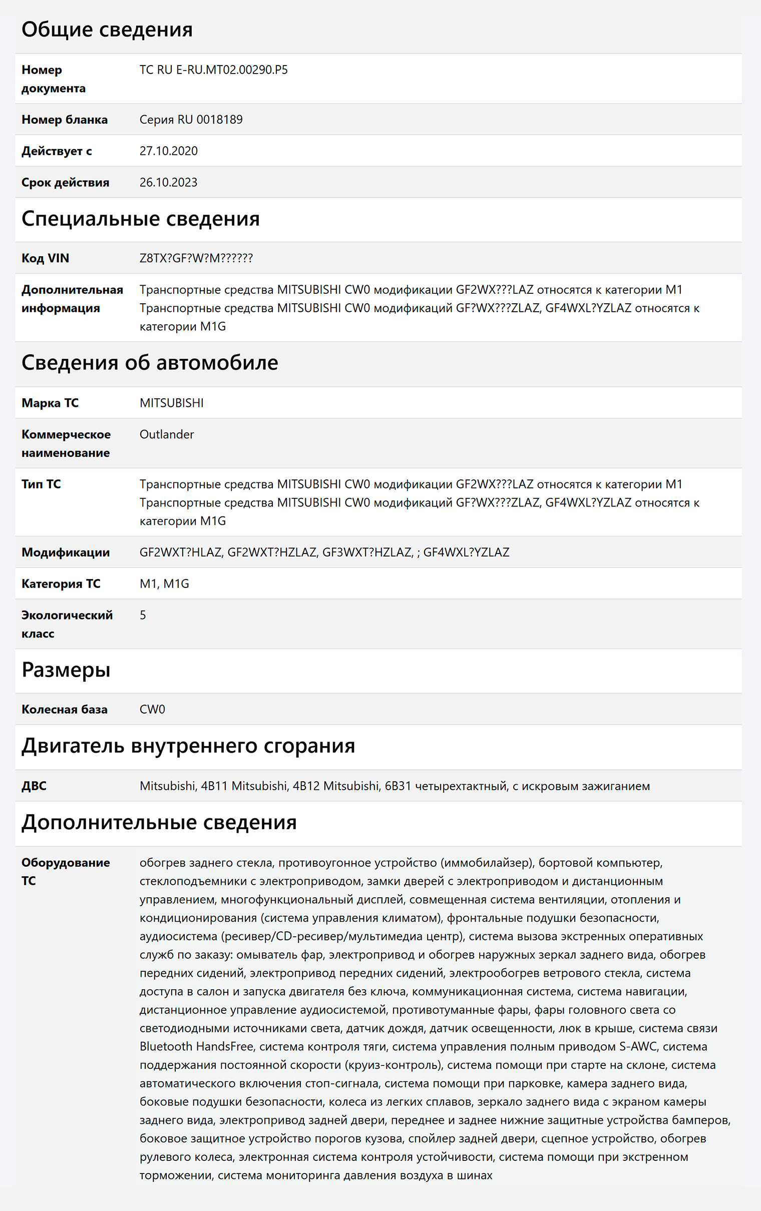 В ОТТС на Mitsubishi Outlander указано, что использовать сцепное устройство можно