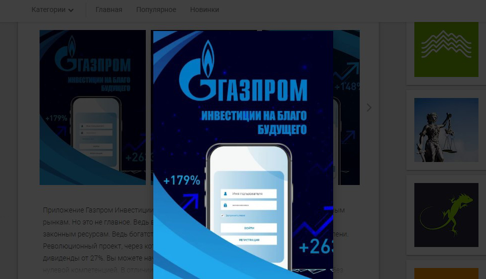 «Газпром: инвестиции на благо будущего» обещает доходность 179% от инвестиций в «Газпром». Тема все еще популярна