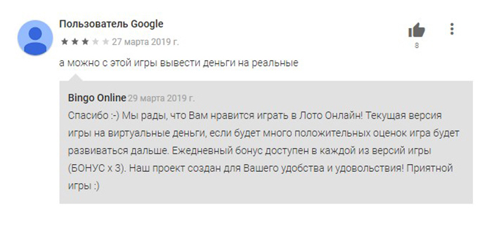 В комментариях автор приложения подтверждает, что выигрыш в его версии «Русского лото» — это лишь цифры на экране смартфона
