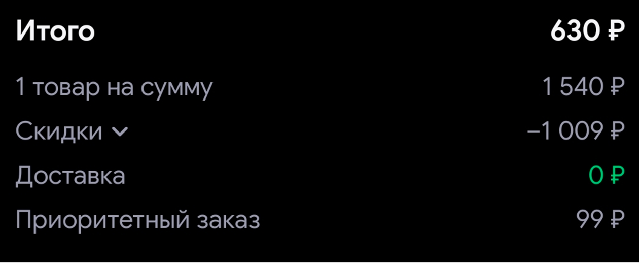 Строчка с приоритетным заказом — в самом низу