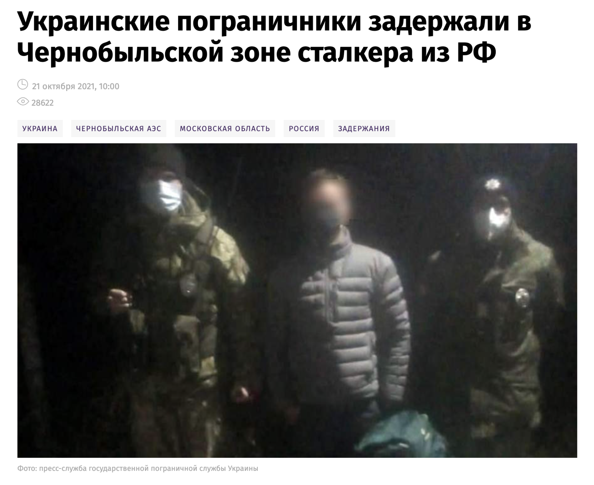 Арест моего спутника даже попал в российские новости