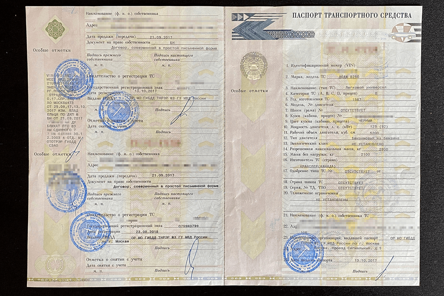 Бумажный паспорт транспортного средства