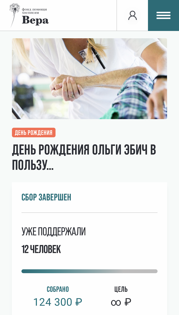 Популярные события для сбора денег — дни рождения. Вот пример фандрайзинга на платформе «Верный друг». Чтобы создать свое событие на площадке, нужно зарегистрироваться на сайте проекта и заполнить небольшую форму: указать повод, название и дату события, кратко его описать. Источник: fondvera.ru