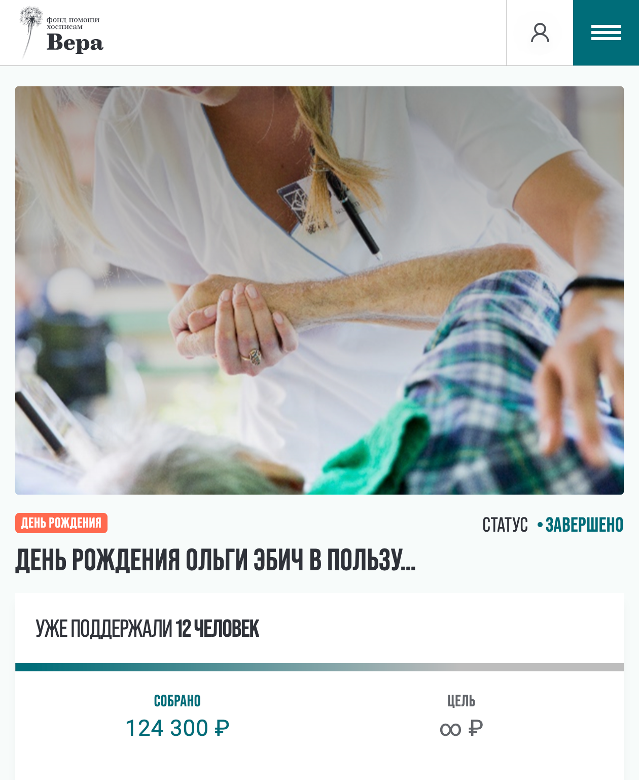Популярные события для сбора денег — дни рождения. Вот пример фандрайзинга на платформе «Верный друг». Чтобы создать свое событие на площадке, нужно зарегистрироваться на сайте проекта и заполнить небольшую форму: указать повод, название и дату события, кратко его описать. Источник: fondvera.ru