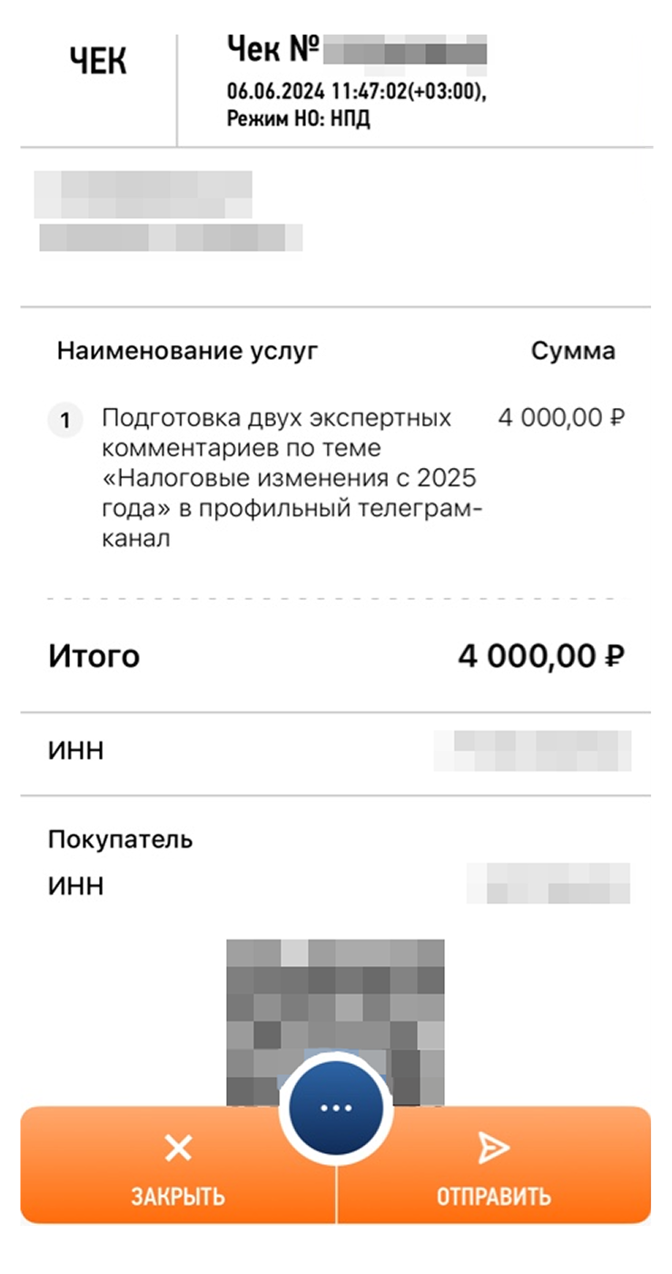 Пример чека за услуги фрилансера. По ИНН, указанному в чеке, на сайте ФНС можно проверить, действительно ли отправитель самозанятый