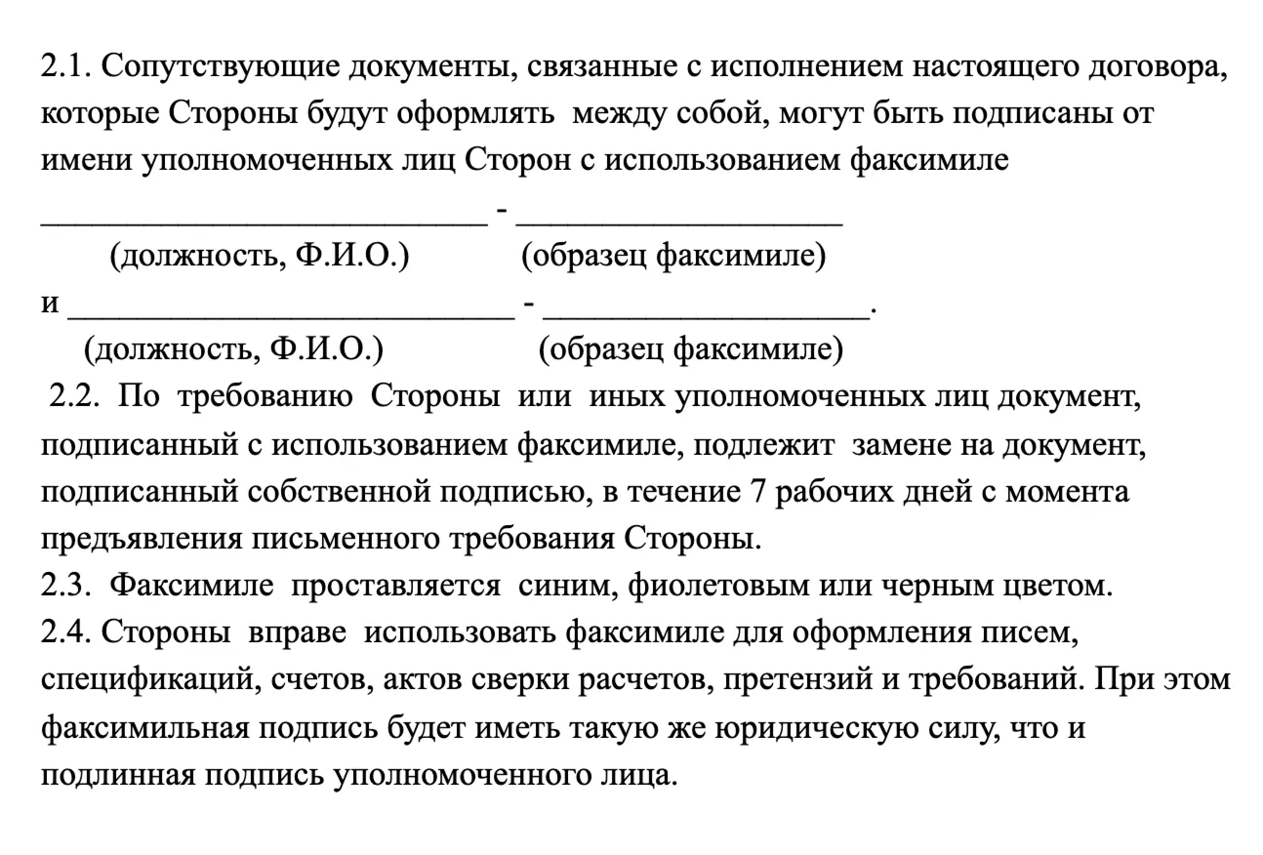 Подпись документов черной пастой