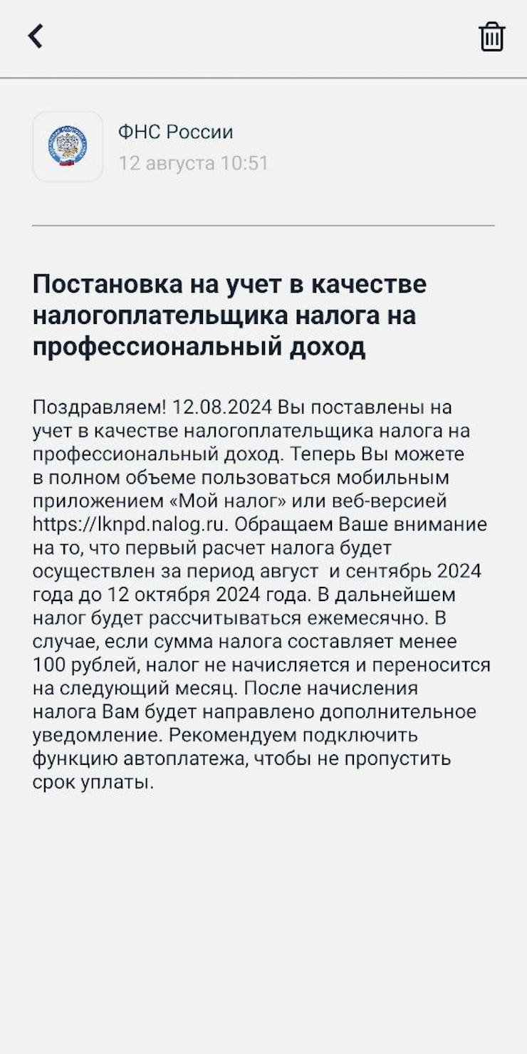 Проверьте, есть ли уведомление в приложении. Если нет — обратитесь в налоговую. Если вам отказали, налоговая обычно сообщает причину