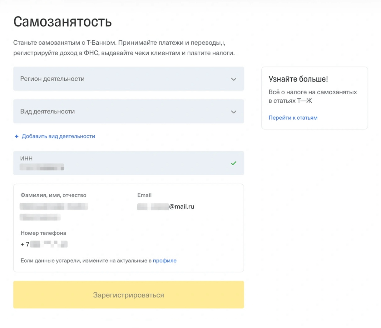 Регистрация самозанятого в Т⁠⁠-⁠⁠Банке. Надо выбрать регион и вид деятельности и нажать кнопку «Зарегистрироваться». Источник: tbank.ru