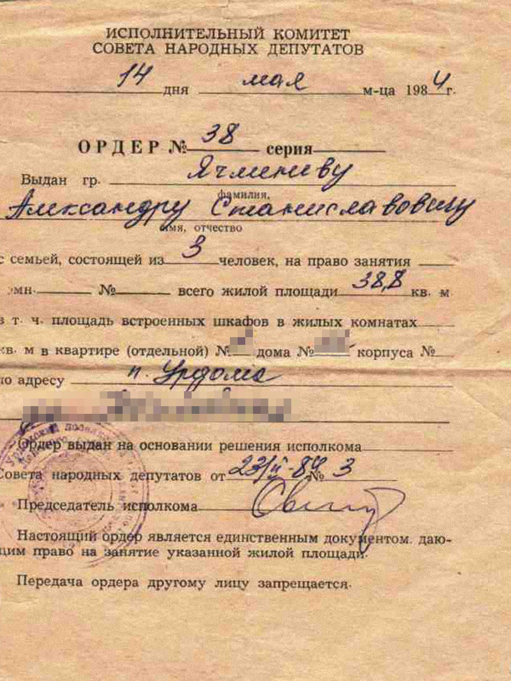 Примерно так в СССР выглядели ордеры на жилое помещение. Источник: urdoma.info