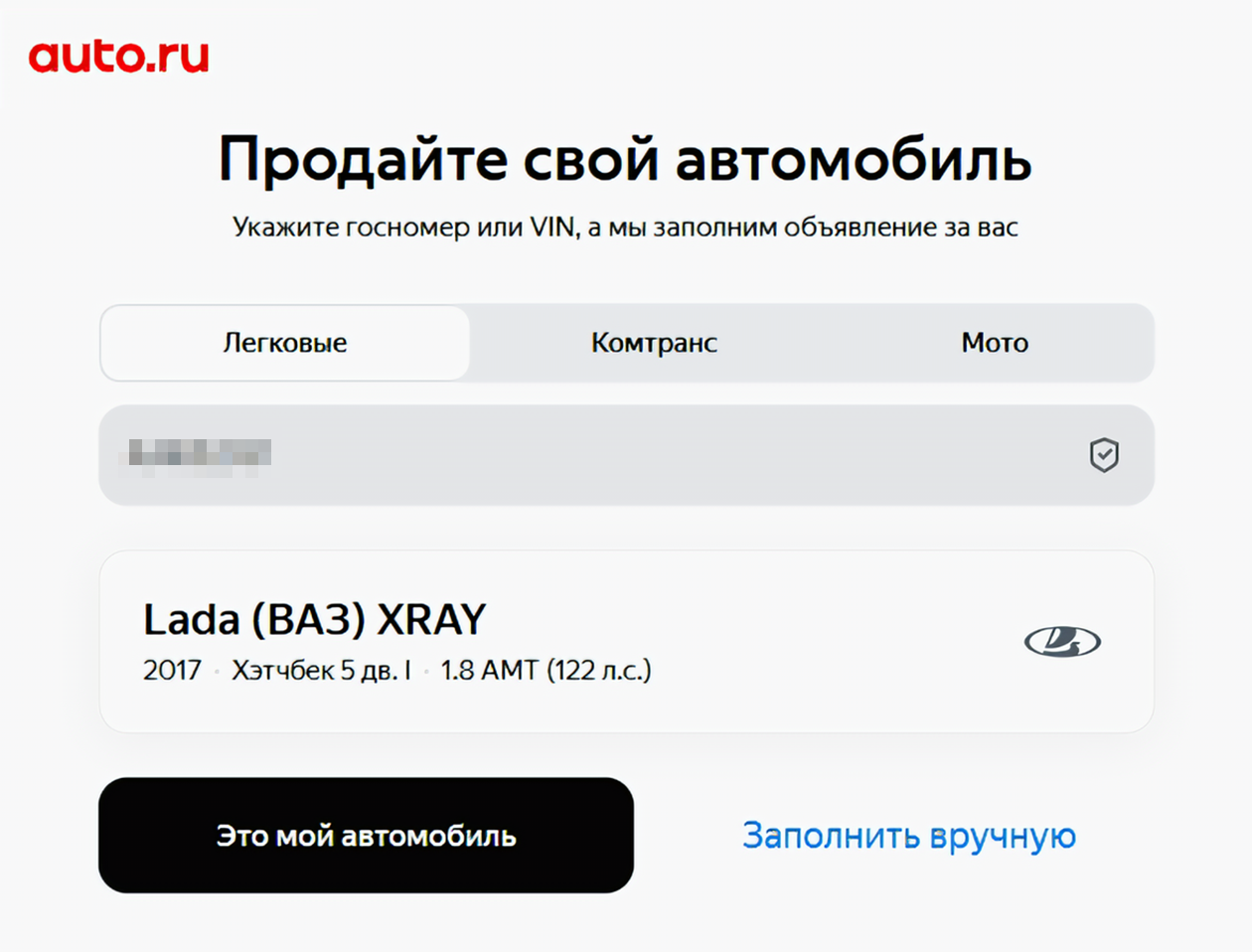 Данные машины в большинстве сервисов подтягиваются автоматически — достаточно ввести госномер или VIN. © auto.ru