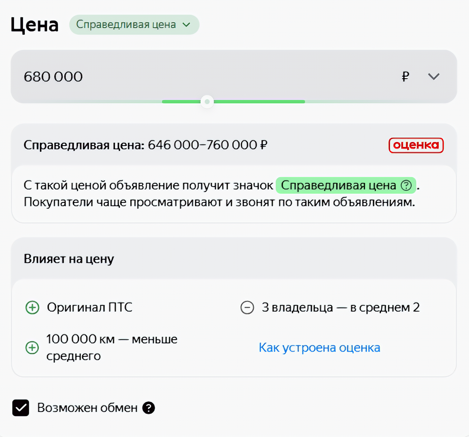 Онлайн-сервисы рекомендуют цену с учетом реалий рынка, но вы можете назначить любую. © auto.ru