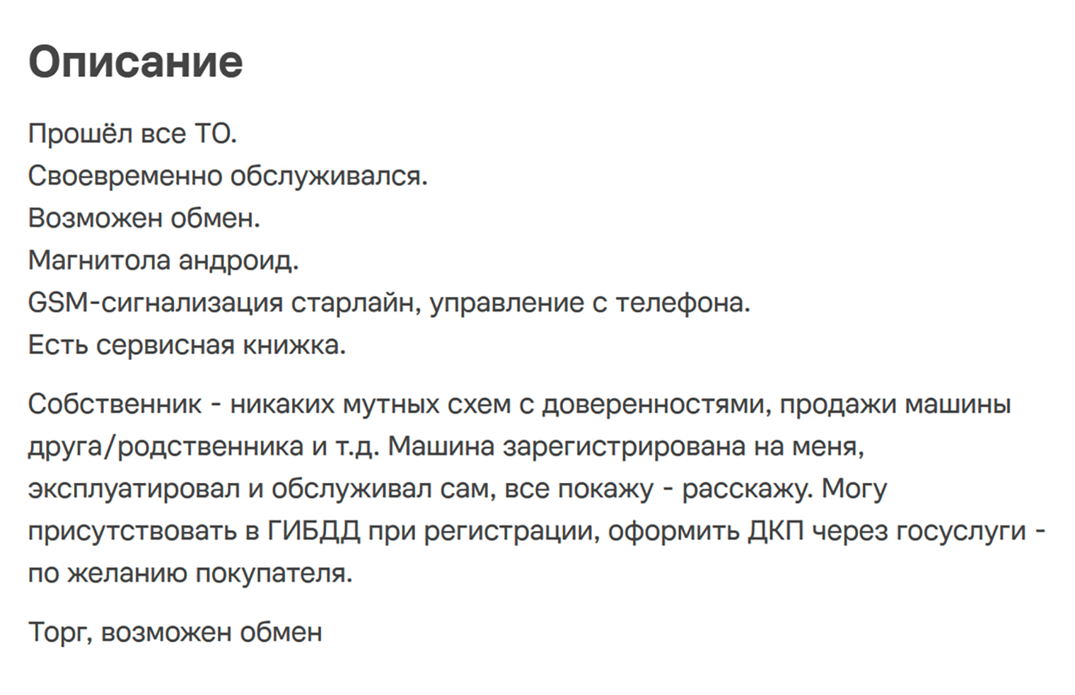 Пример хорошего описания: оно многое рассказывает и создает доверие к продавцу. © avito.ru