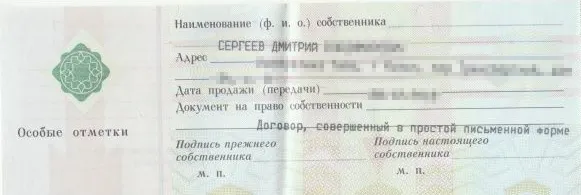 Так выглядят поля для подписей продавца и покупателя в бумажном ПТС