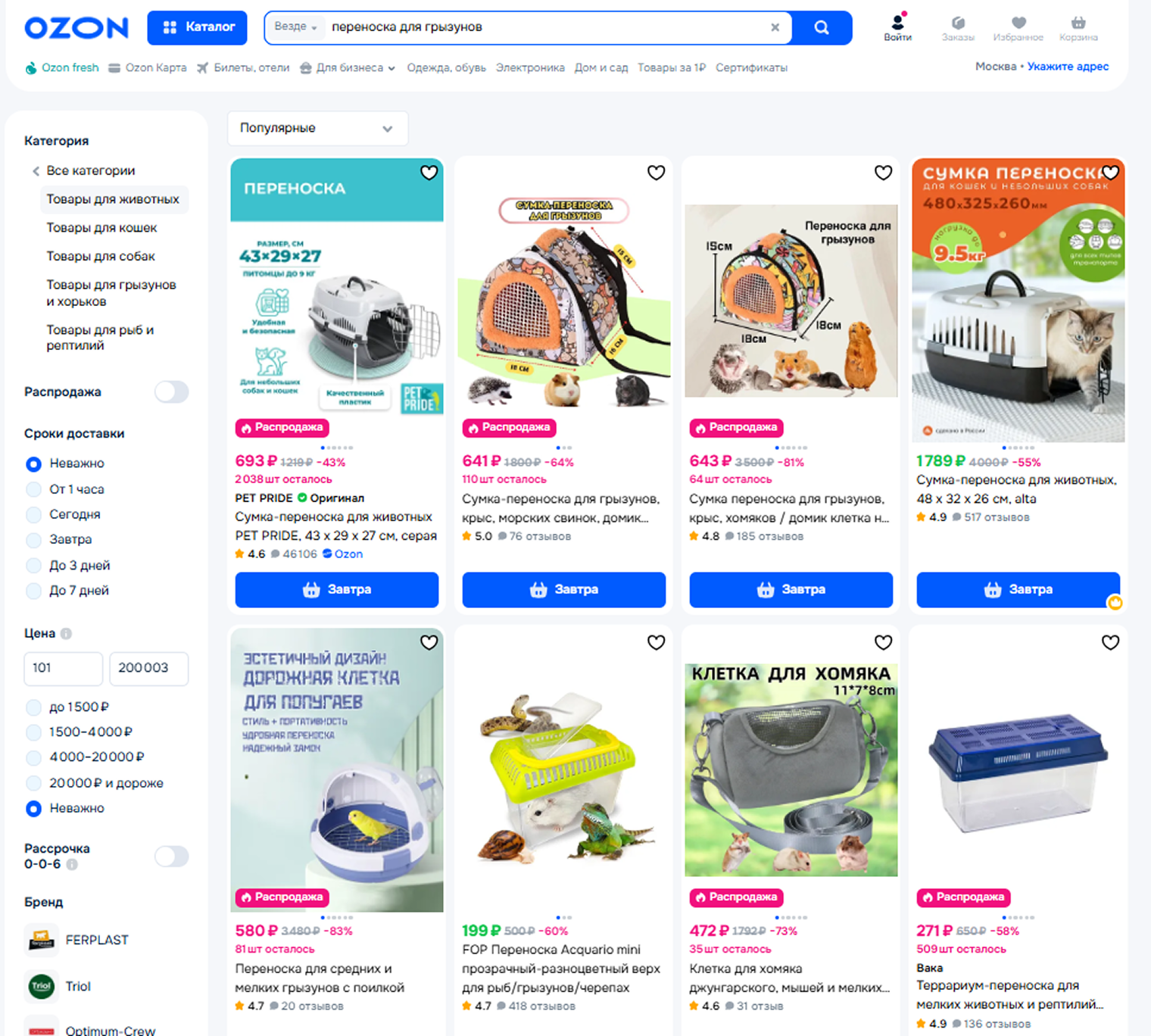 Примеры маленьких переносок на Ozon