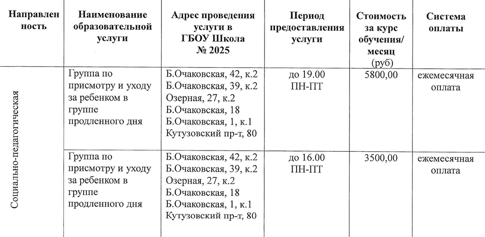 Стоимость продленки в одной из московских школ