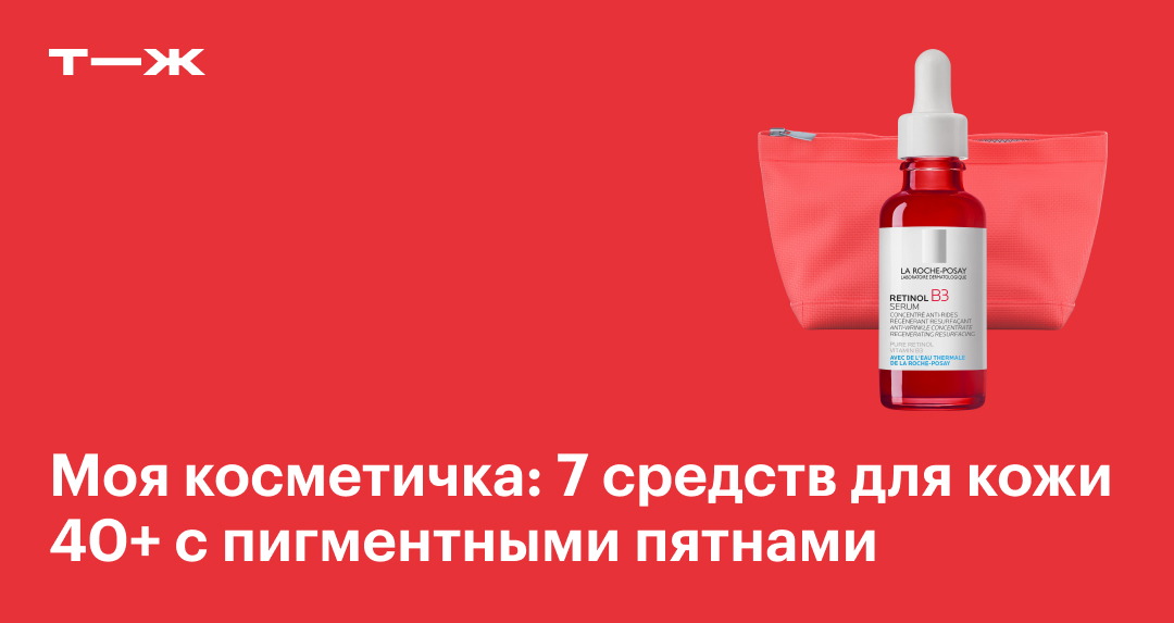 Возрастные пигментные пятна: почему появляются и как их убрать? | Дерматокосметика Eucerin