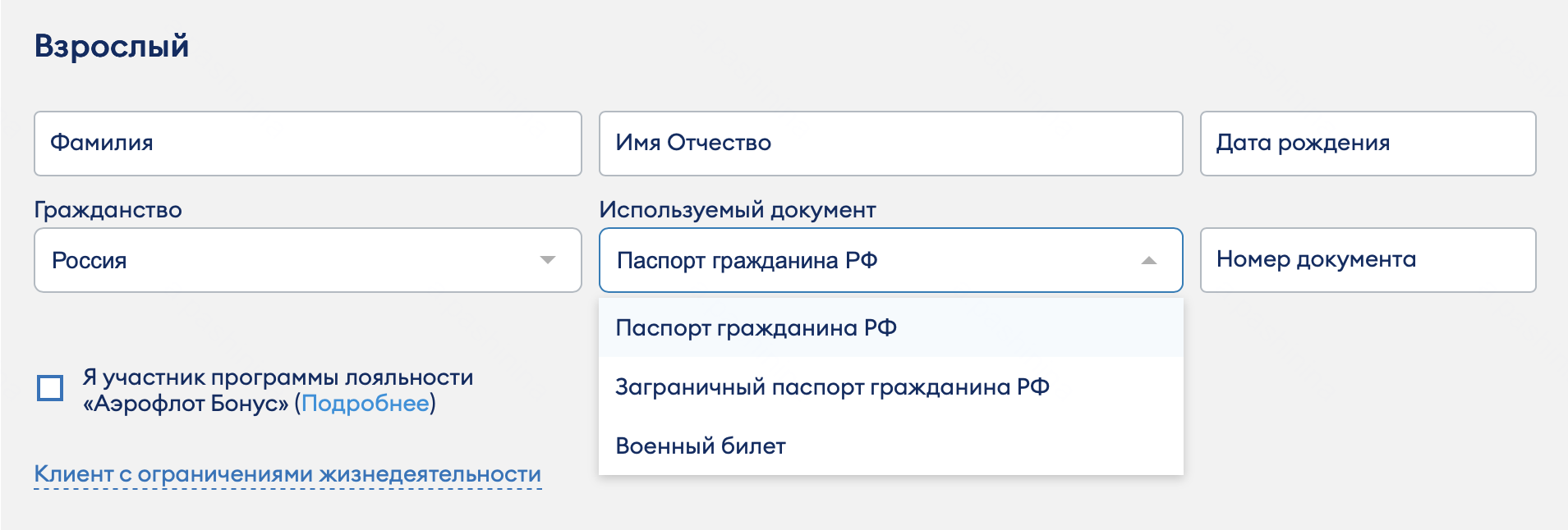 На сайте авиакомпании «Победа» можно выбрать один документ из трех: загранпаспорта, внутреннего паспорта РФ или военного билета. Но это не означает, что путешествовать по другим документам, например по временному удостоверению личности, нельзя. Его номер также можно внести в информацию о клиенте. © ticket.flypobeda.ru