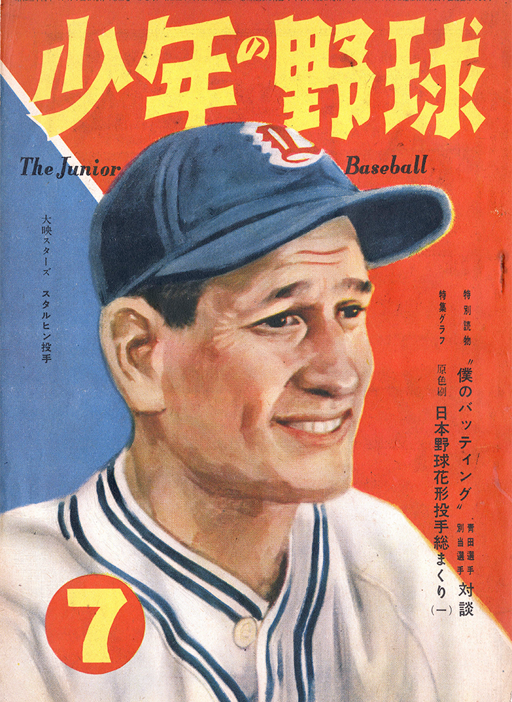 Виктор Старухин на обложках журналов The Junior Baseball и Baseball Nippon. Фото: Transcendental Graphics / Getty Images