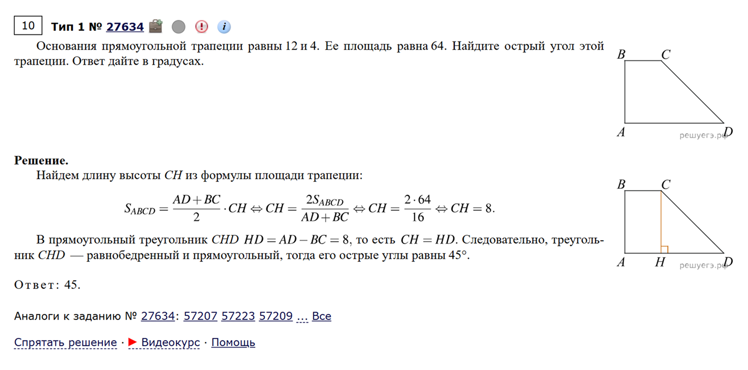 Пример и решение первой задачи. © math-ege.sdamgia.ru
