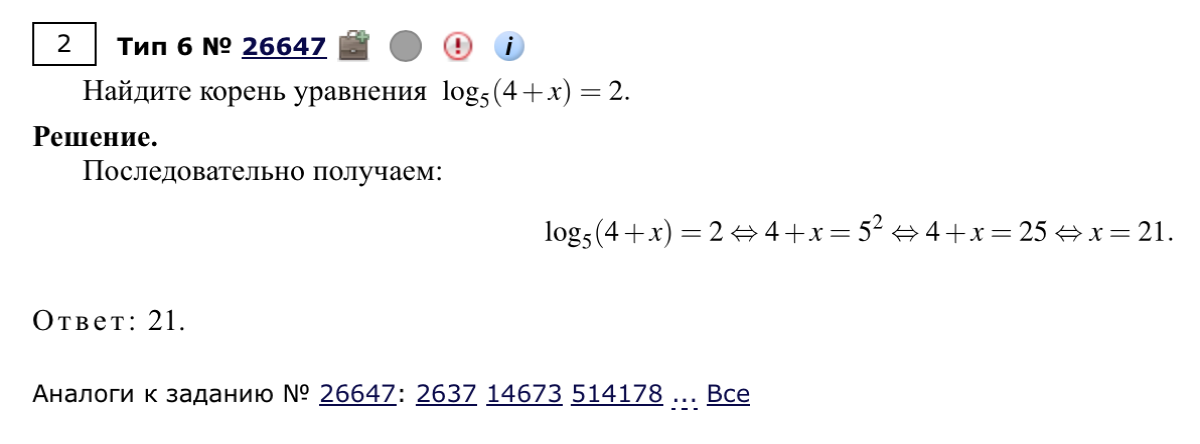Уравнение решили по определению логарифма. Если проверить, все сойдется. Источник: math-ege.sdamgia.ru