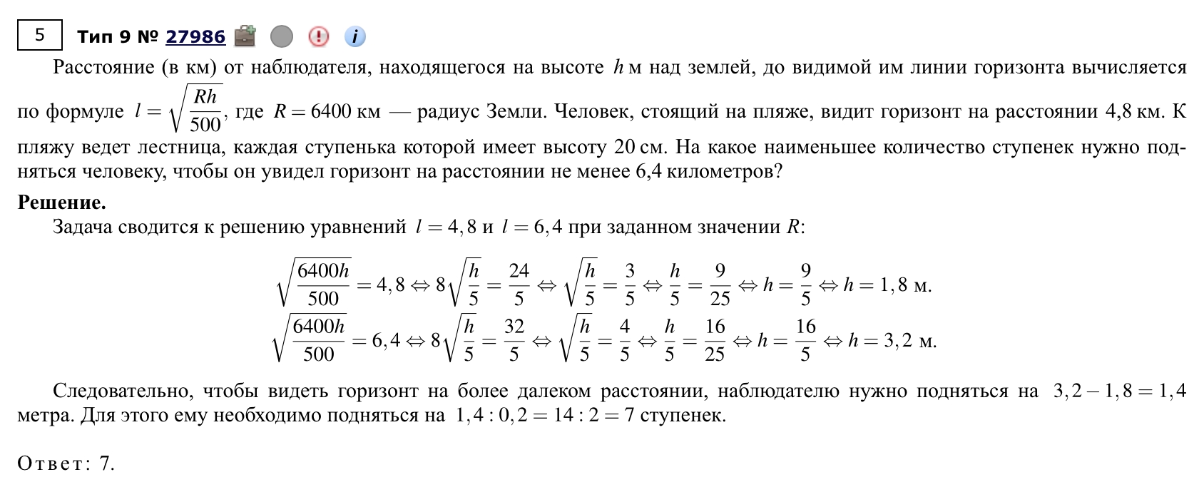 Старайтесь прописывать решение, чтобы не запутаться. Источник: math-ege.sdamgia.ru