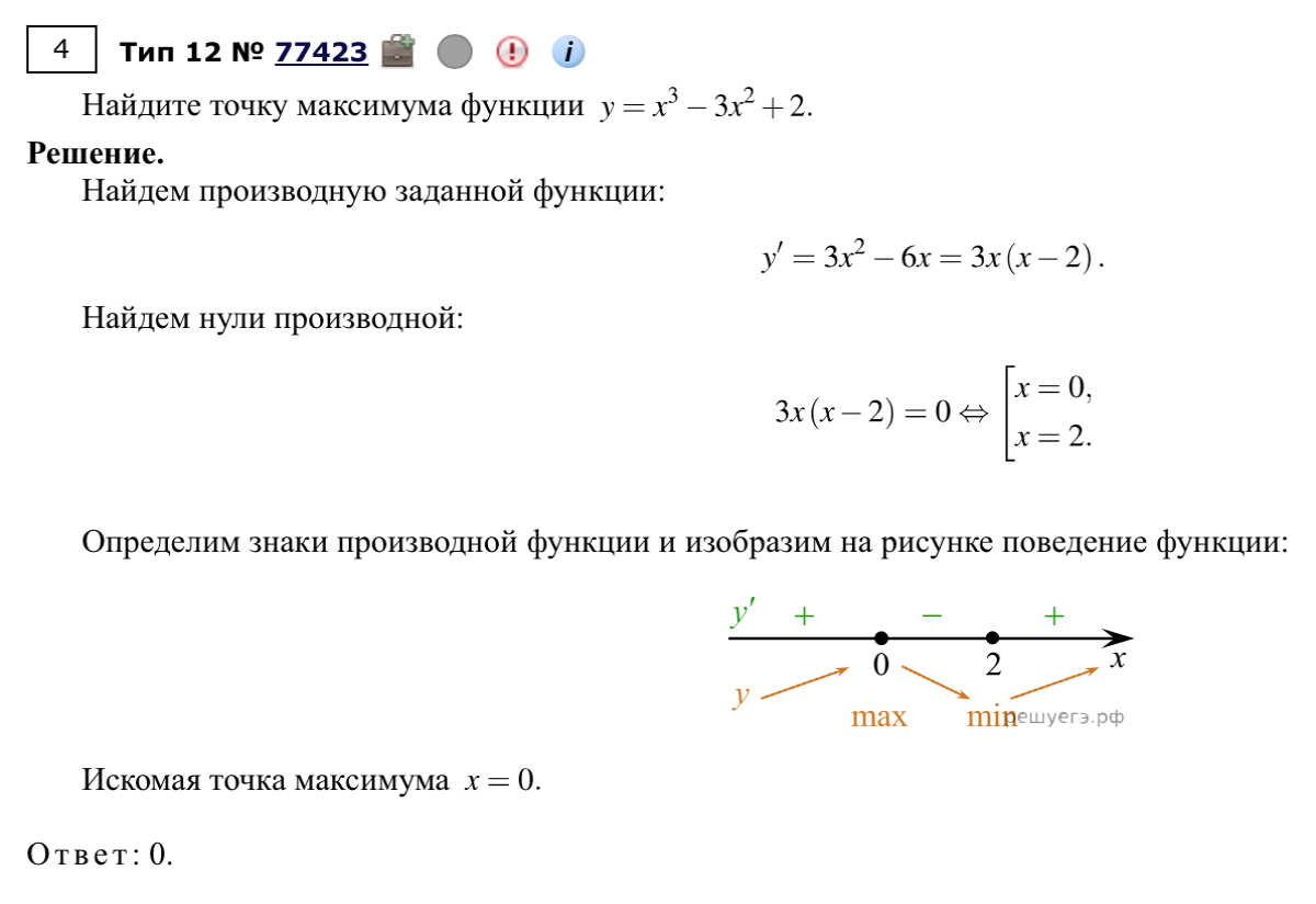 Не забудьте набросать рисунок с поведением функции и напишите, что ищете: Х или Y. Источник: math-ege.sdamgia.ru