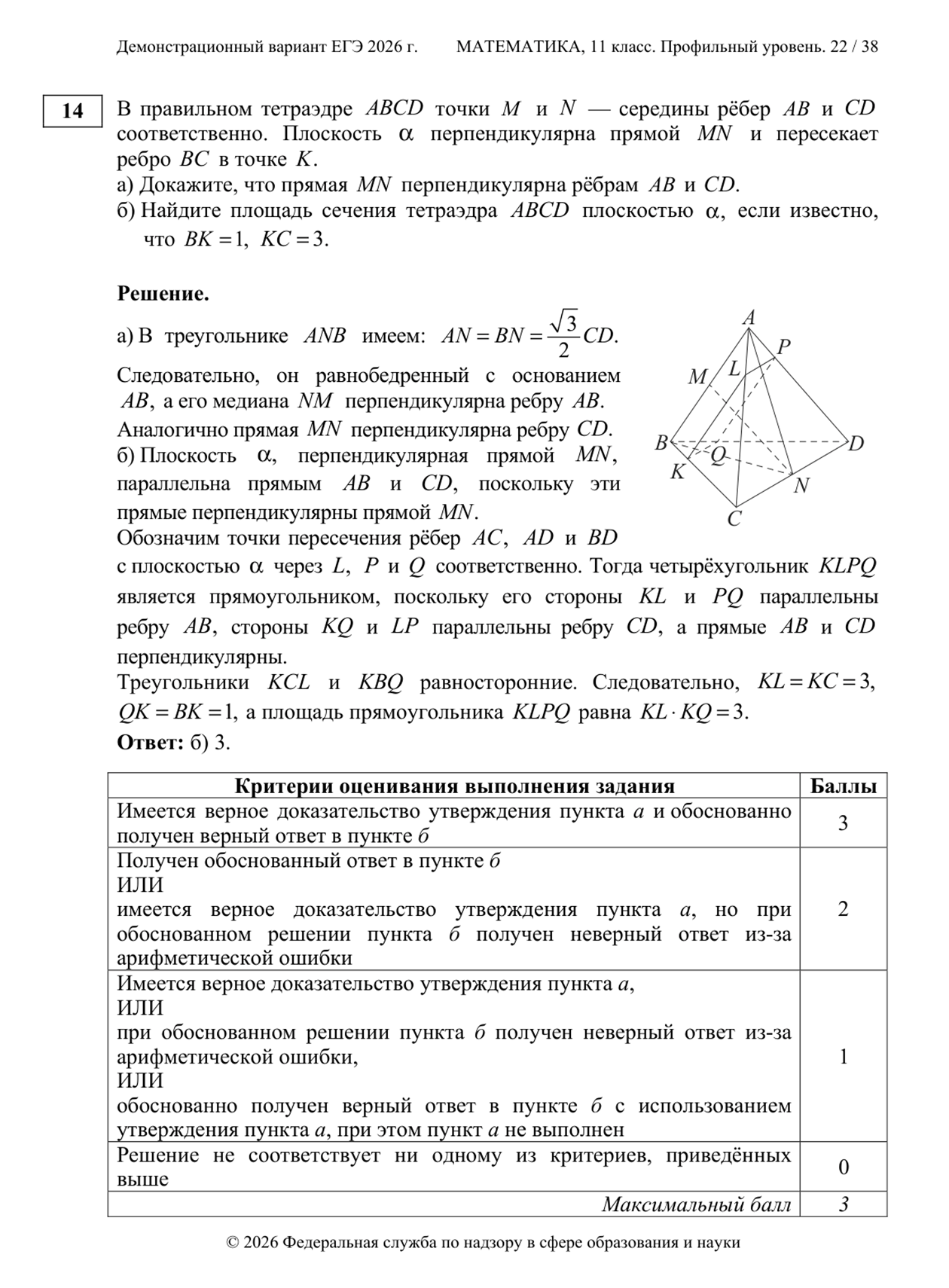 Начало решения требует знания базовых свойств фигур. © fipi.ru
