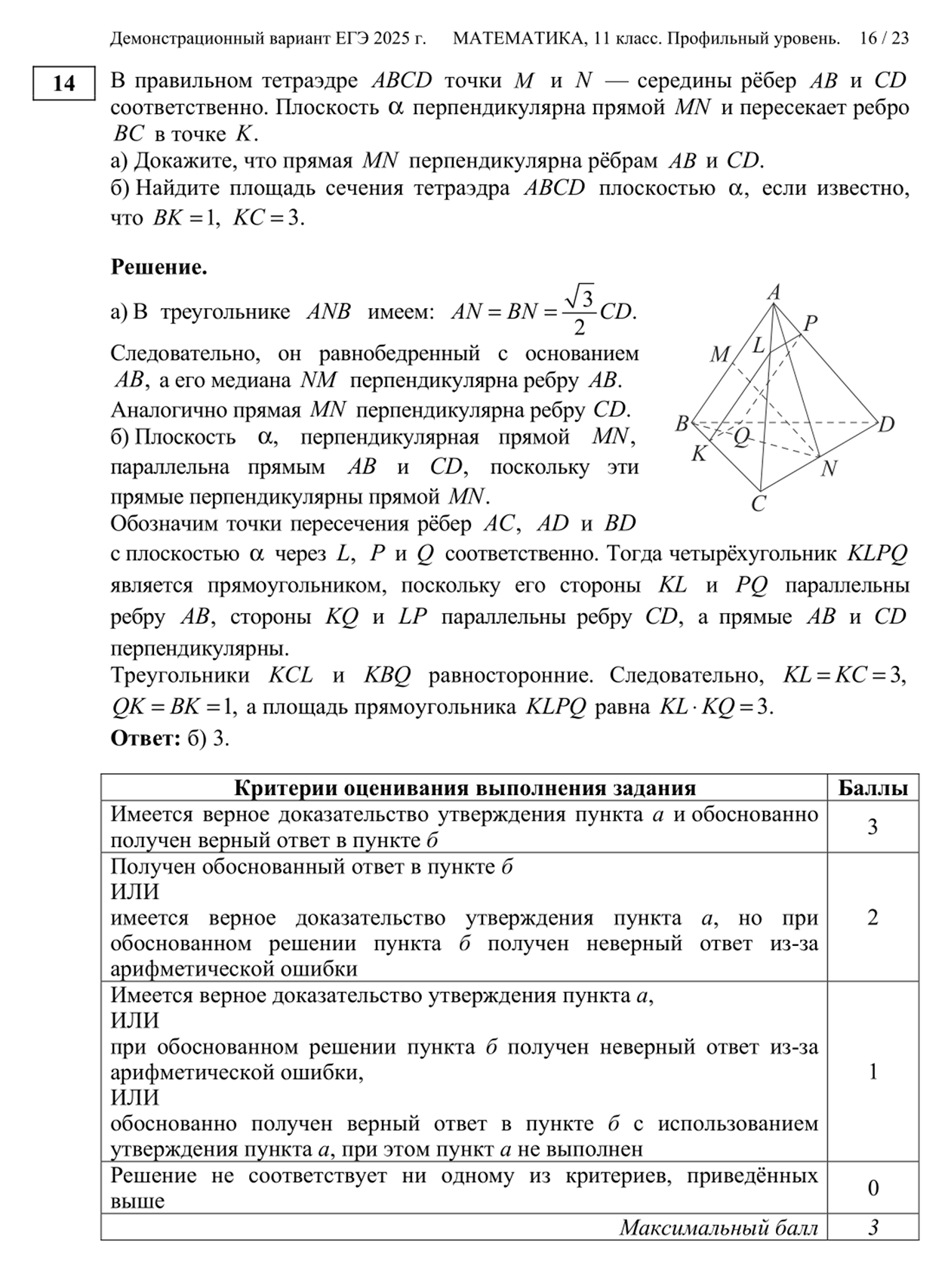Начало решения требует знания базовых свойств фигур. Источник: fipi.ru