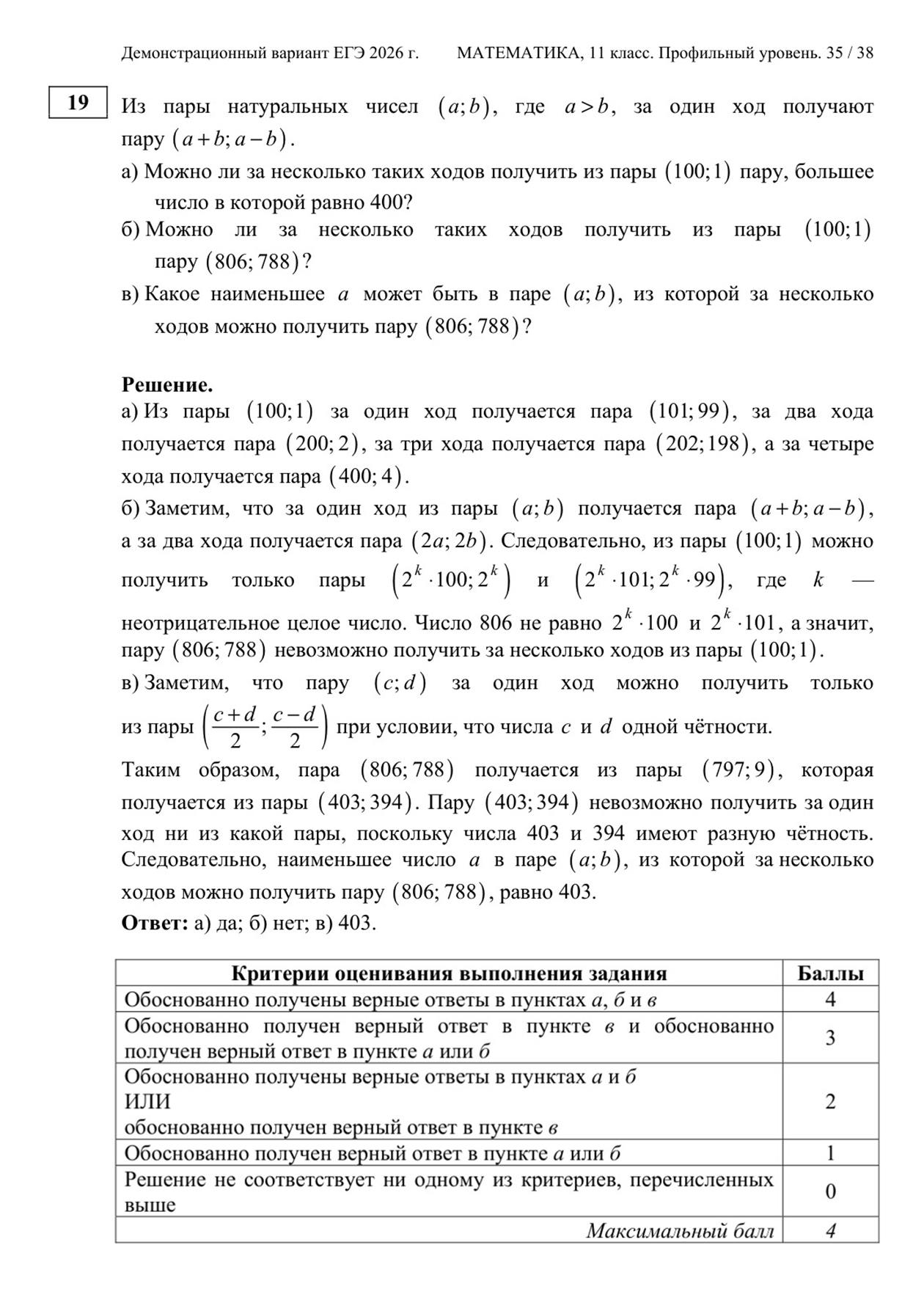 Здесь пункт «а» можно решить перечислением. © fipi.ru
