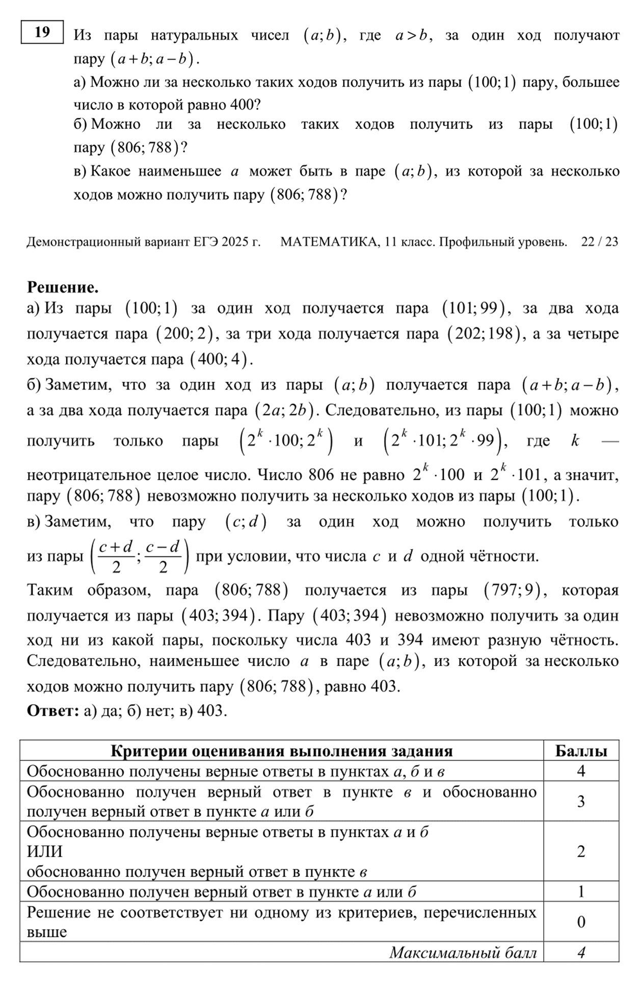 Здесь пункт «а» можно решить перечислением. Источник: fipi.ru