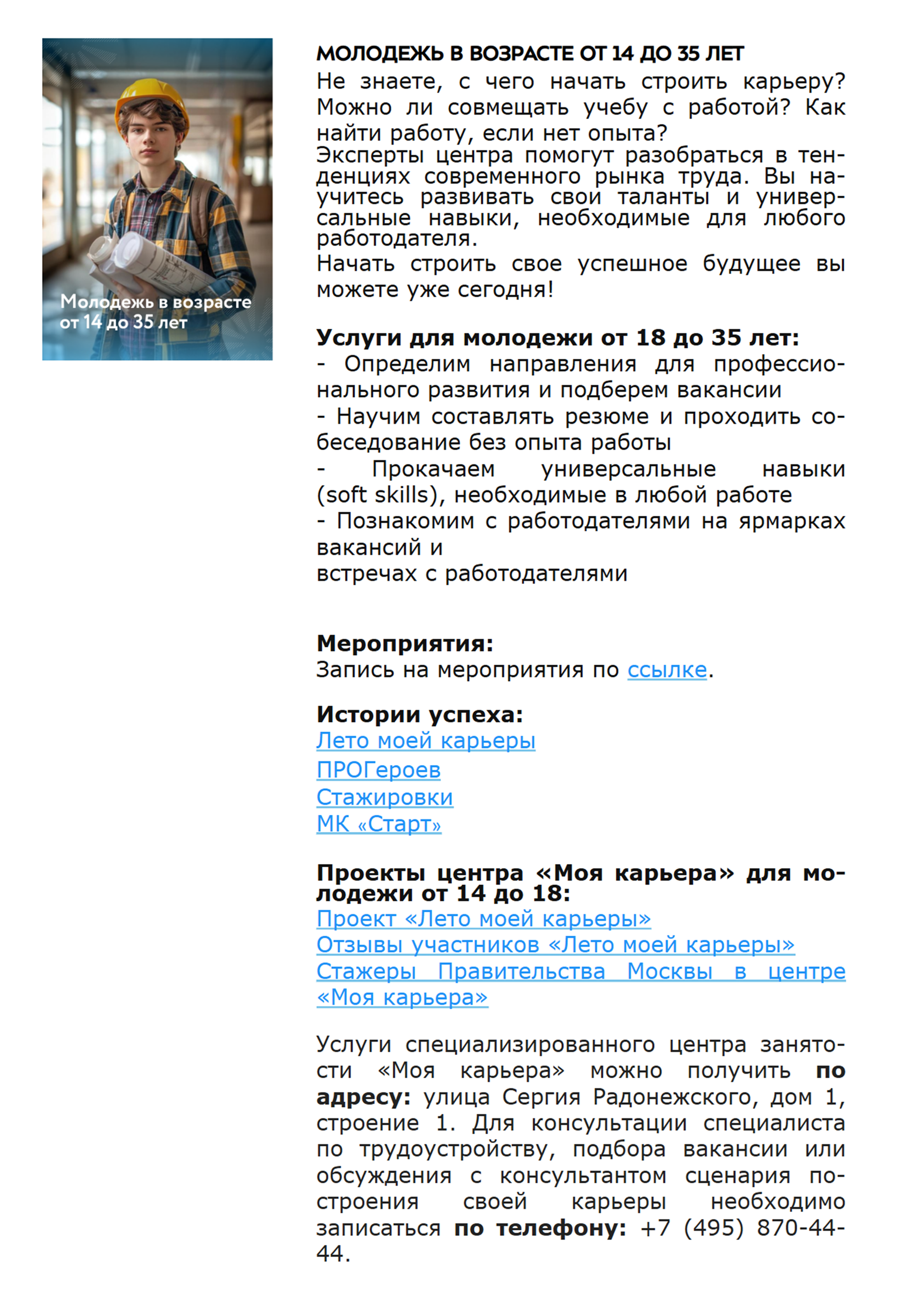 В центре не только помогут определиться с профессией, но и подскажут, как найти первую работу. Источник: mycareer.moscow