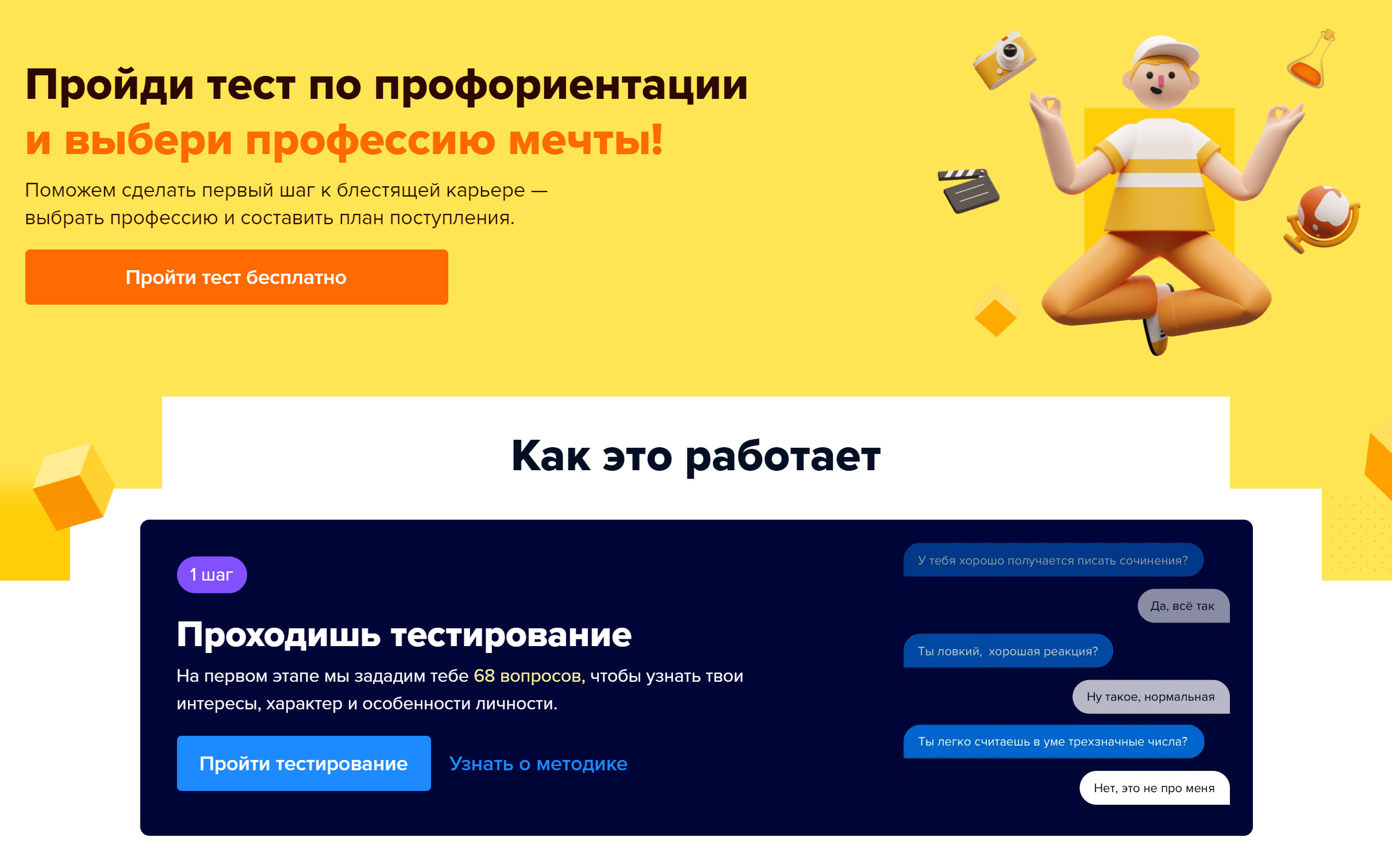 Тест открывается через бот во «Вконтакте» и «Телеграме»