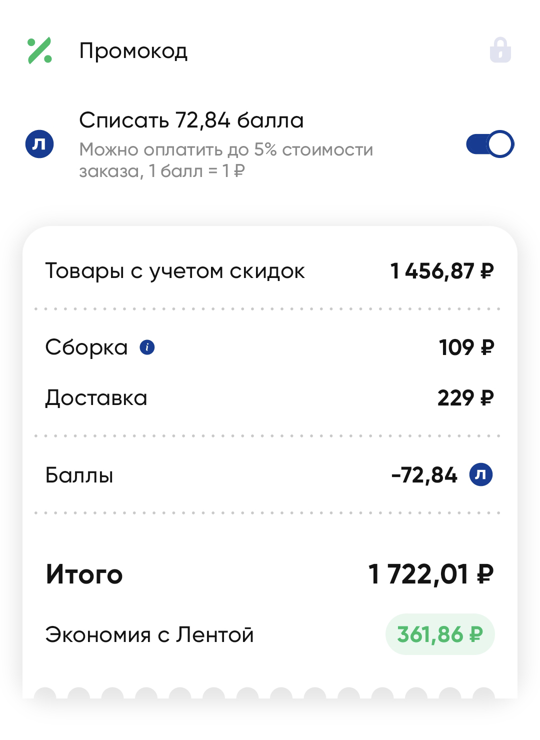 При заказе с доставкой можно оплатить баллами до 5% стоимости товаров