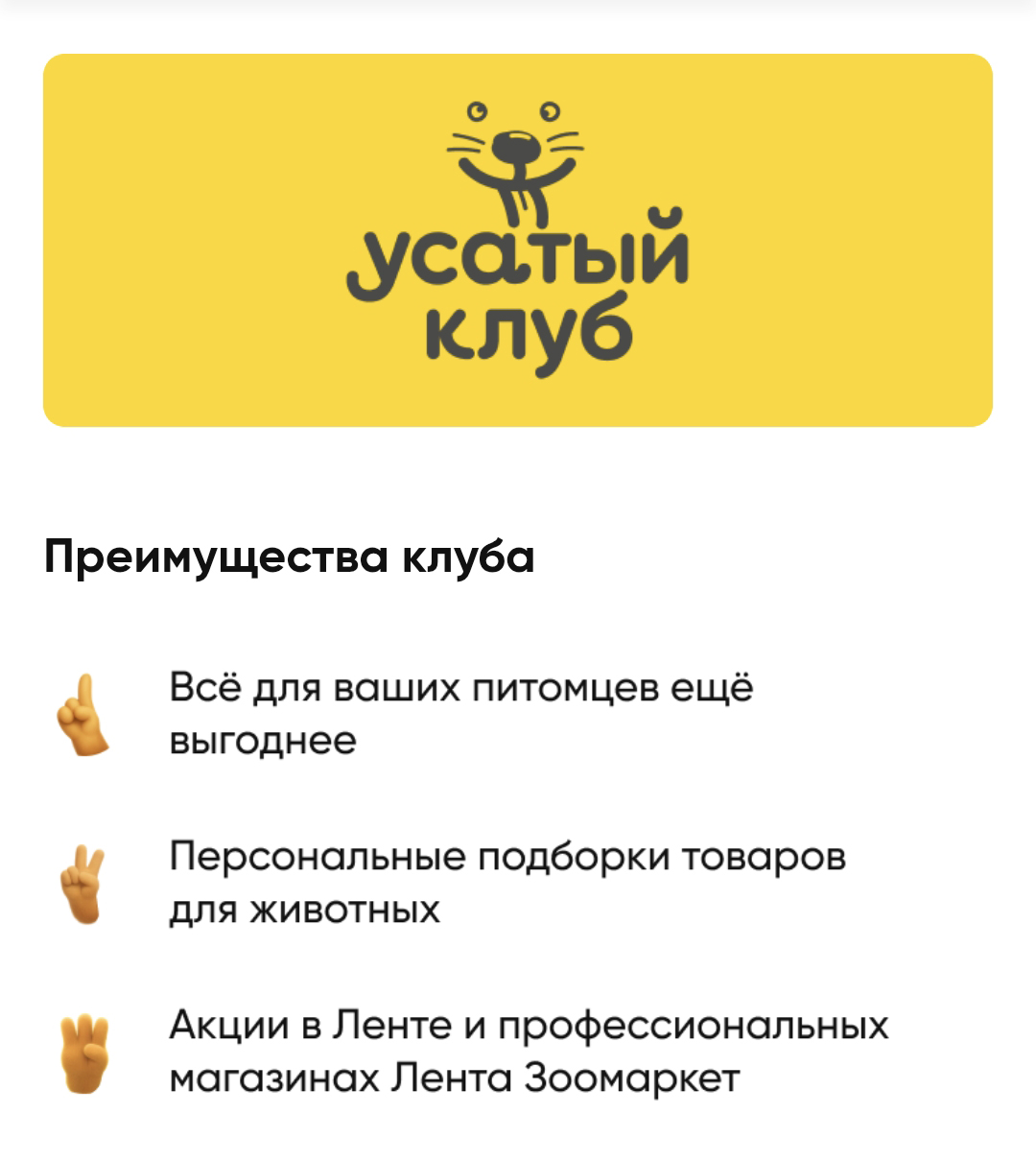 Участники клуба могут указать до пяти питомцев. Предложения со скидками или повышенным кэшбэком будут подбираться специально для них