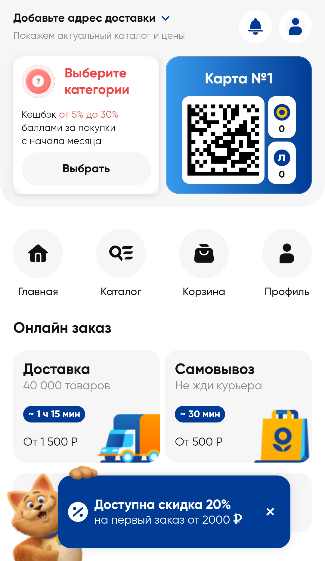 Когда зарегистрируетесь в приложении магазина по номеру мобильного телефона, ваша новая виртуальная Карта № 1 автоматически появится на главном экране