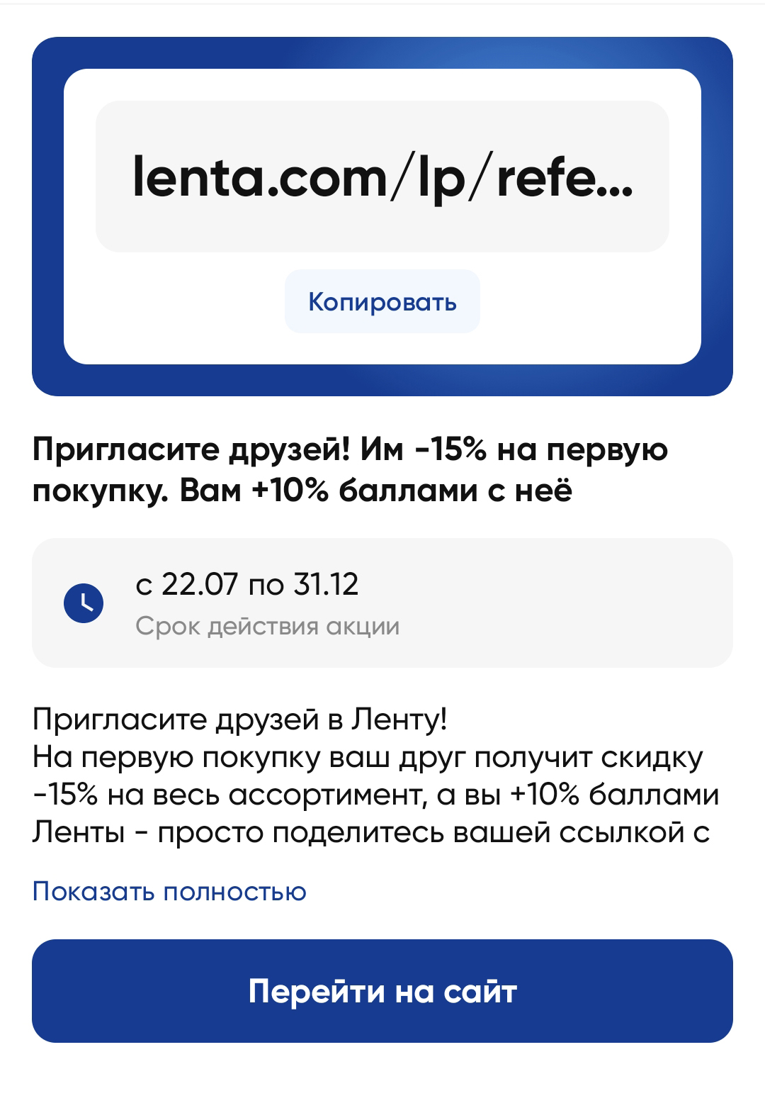 Ссылка для друзей есть в разделе «Купоны и промокоды»