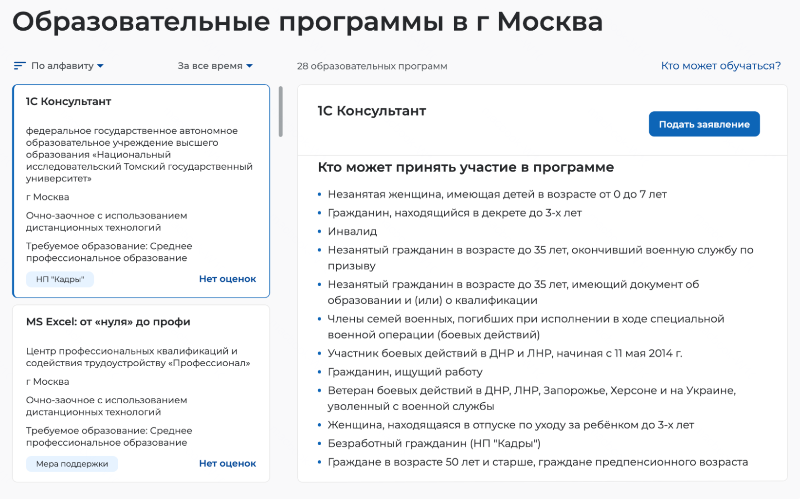 Например, в Москве человек от 50 лет может обучиться на консультанта 1С