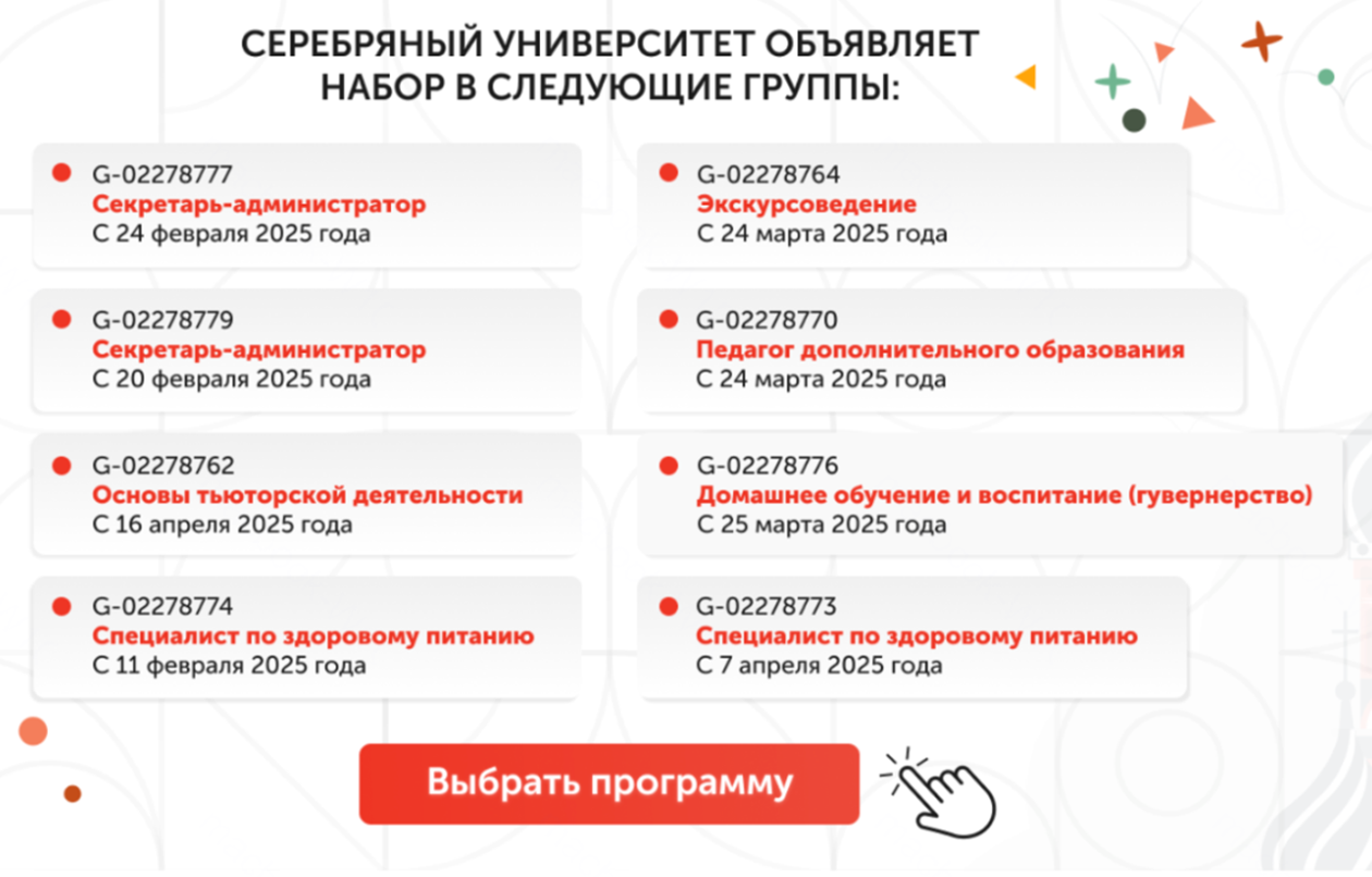 В «Серебряном университете» при МГПУ бесплатные занятия проходят по разным направлениям, например секретарь-администратор, специалист по здоровому питанию, педагог дополнительного образования. Источник: su.mgpu.ru