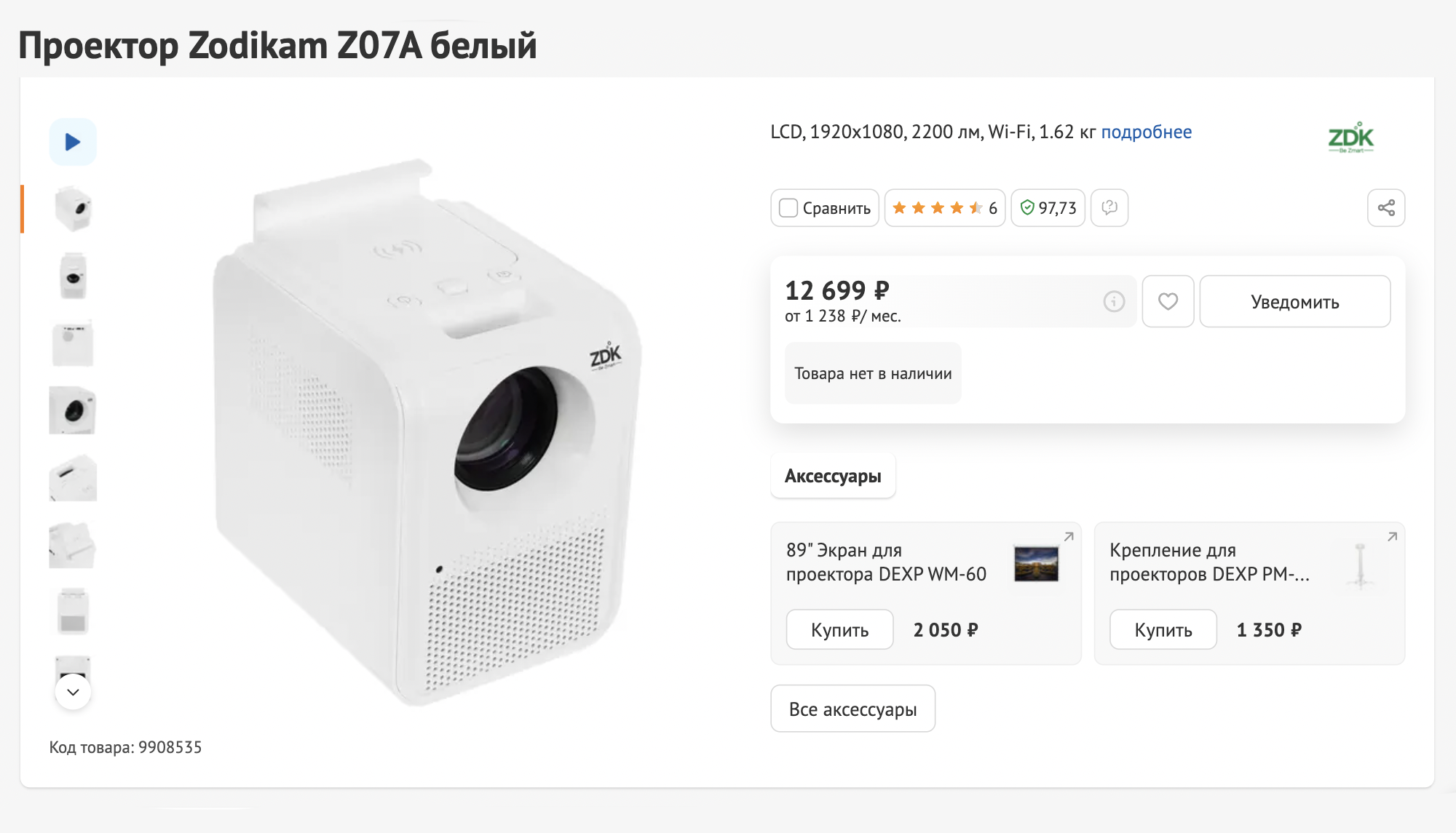Компактные бюджетные проекторы Zodikam популярны из⁠-⁠за хорошей картинки и компактности. При этом покупатели жалуются на нестабильный Android. Источник: dns-shop.ru