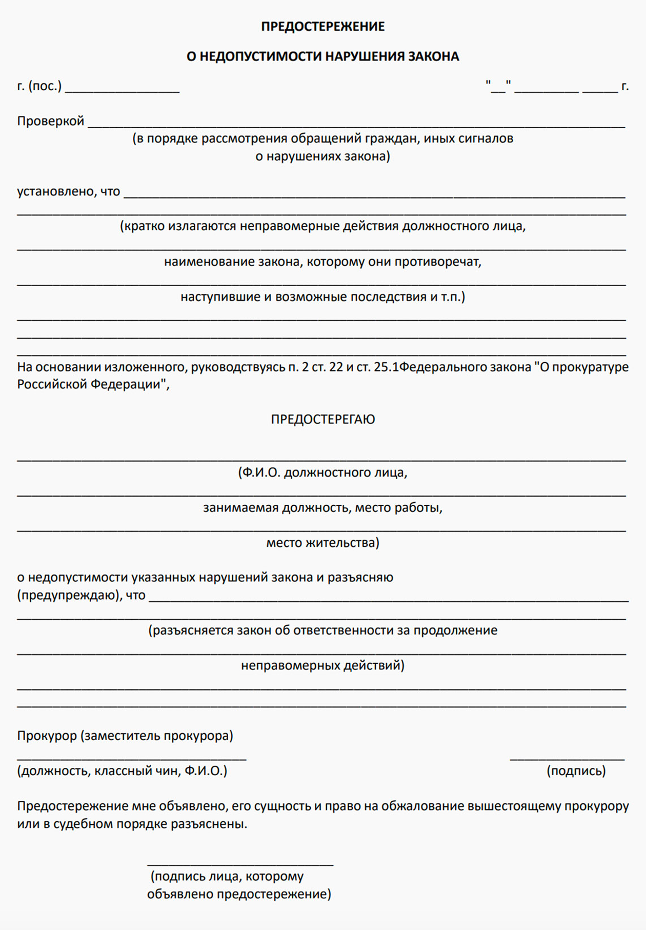 Так выглядит шаблон предостережения