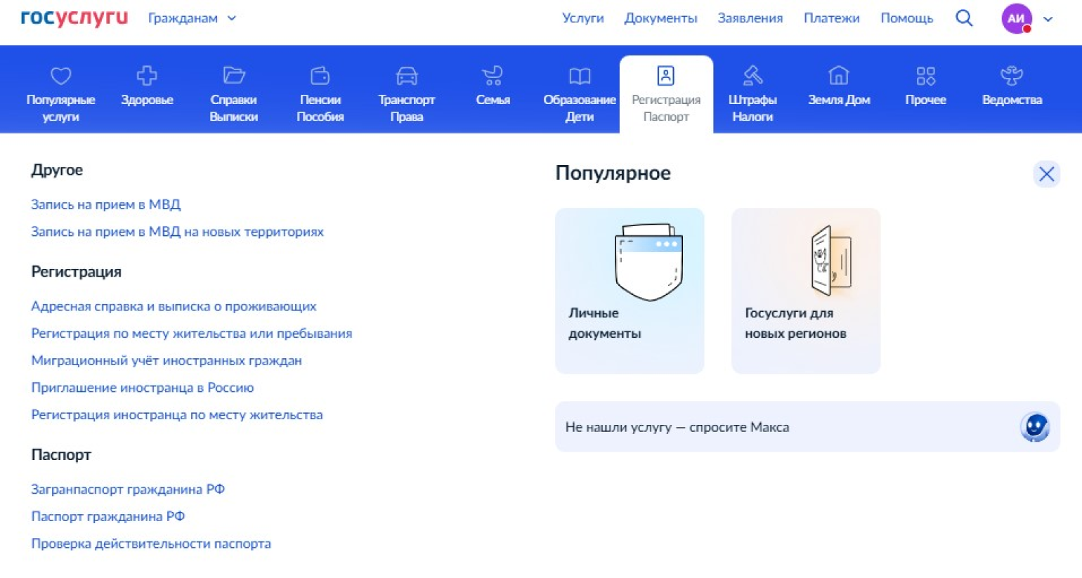 В левом столбце под заголовком «Регистрация» выберите «Регистрация по месту жительства или пребывания»