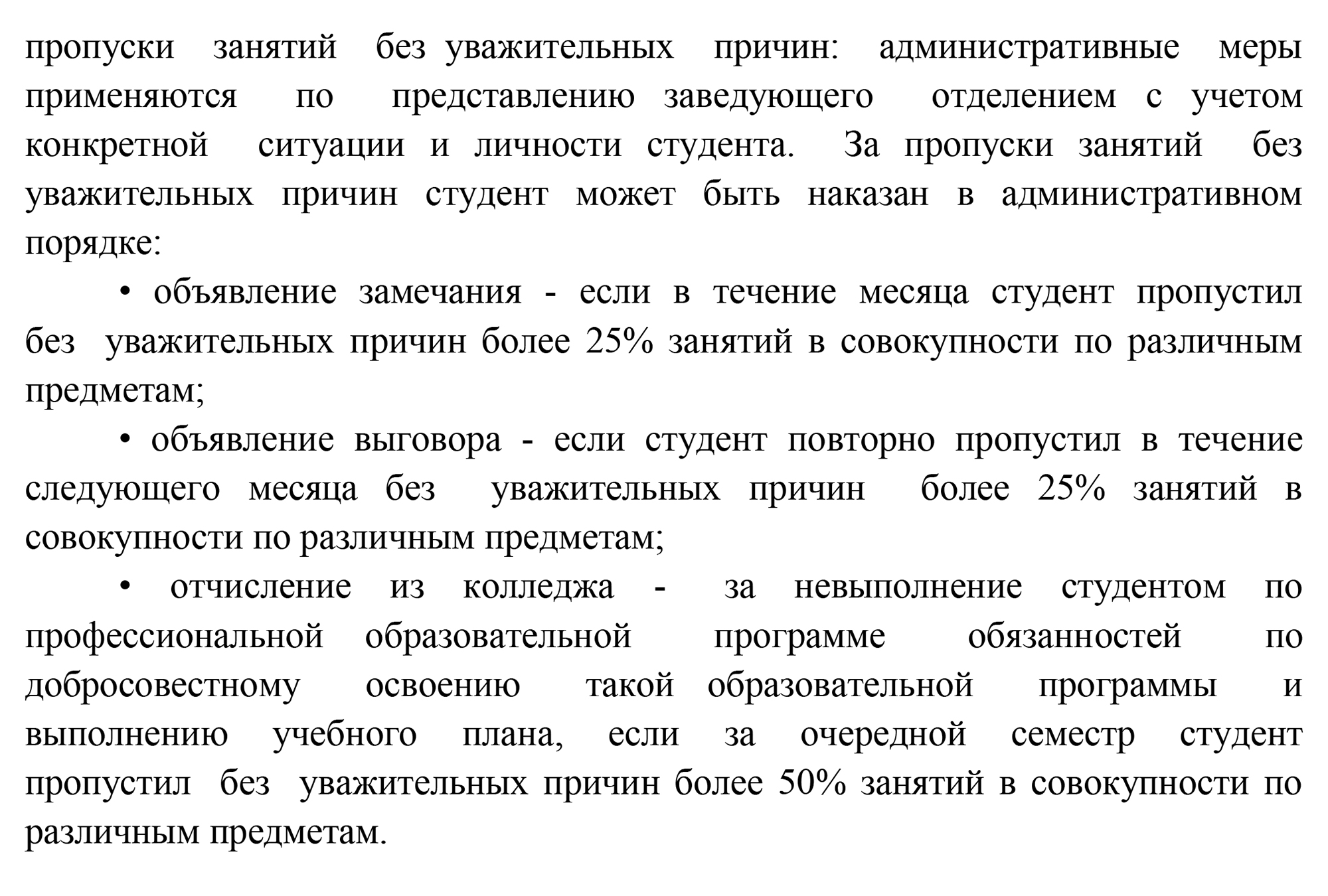 Пензенский социально-педагогический колледж подробно указал, сколько занятий надо посетить за семестр. Источник: pspk58.ru