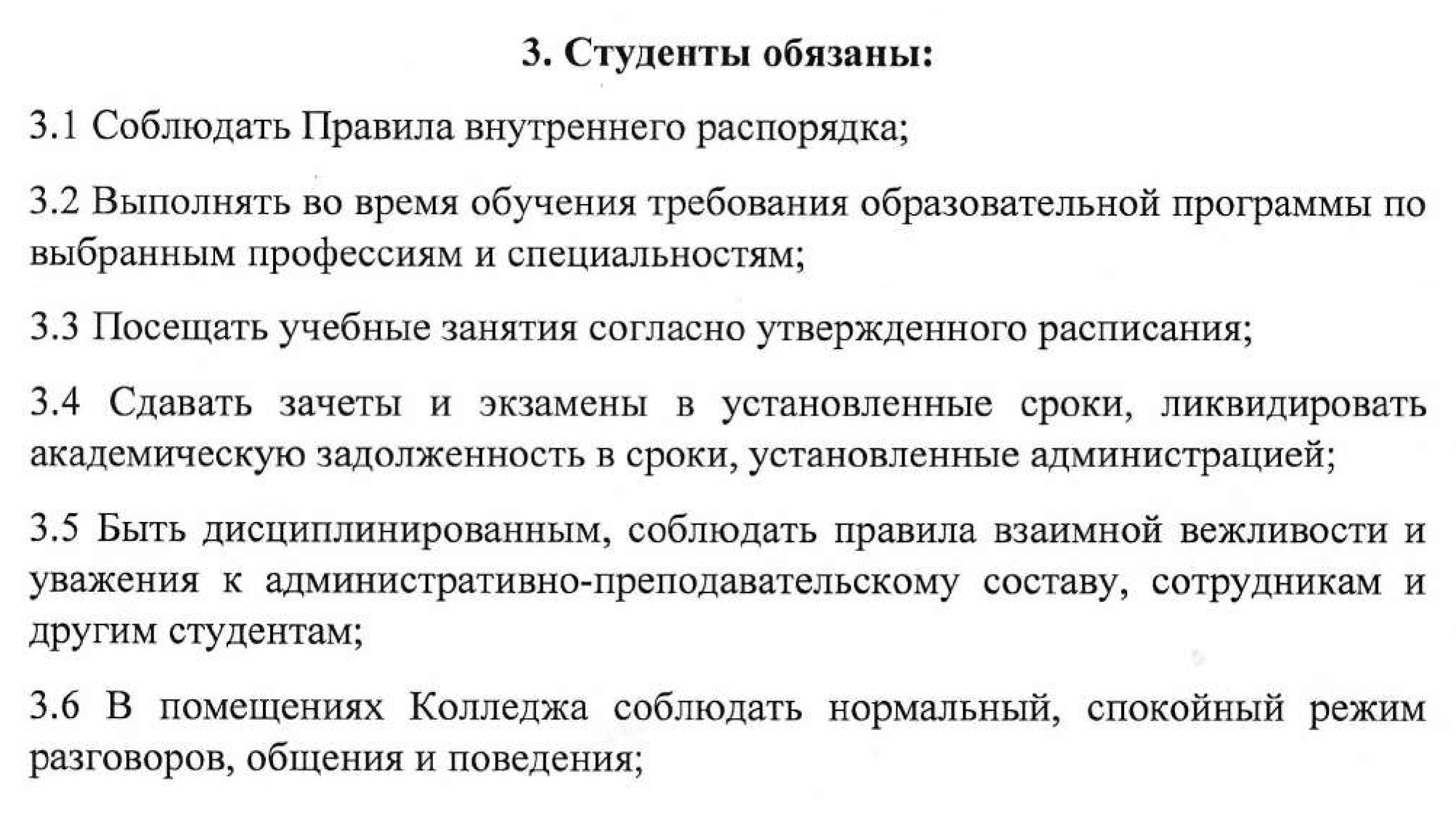 Правила внутреннего распорядка Московского промышленно-экономического колледжа. Источник: mpek-rea.ru