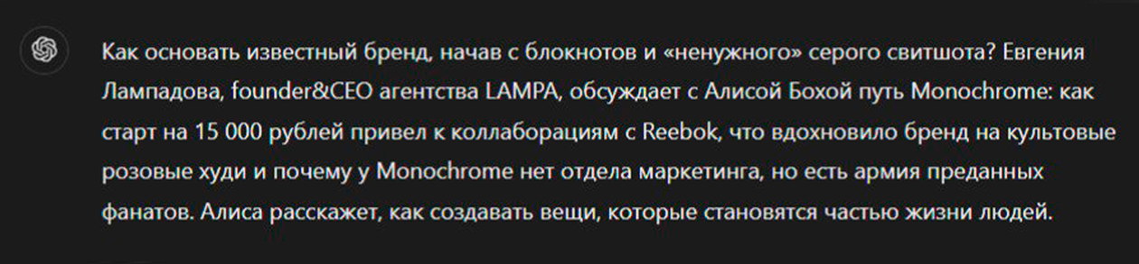Эту версию ИИ выдал, когда мы попросили учесть наши последние правки