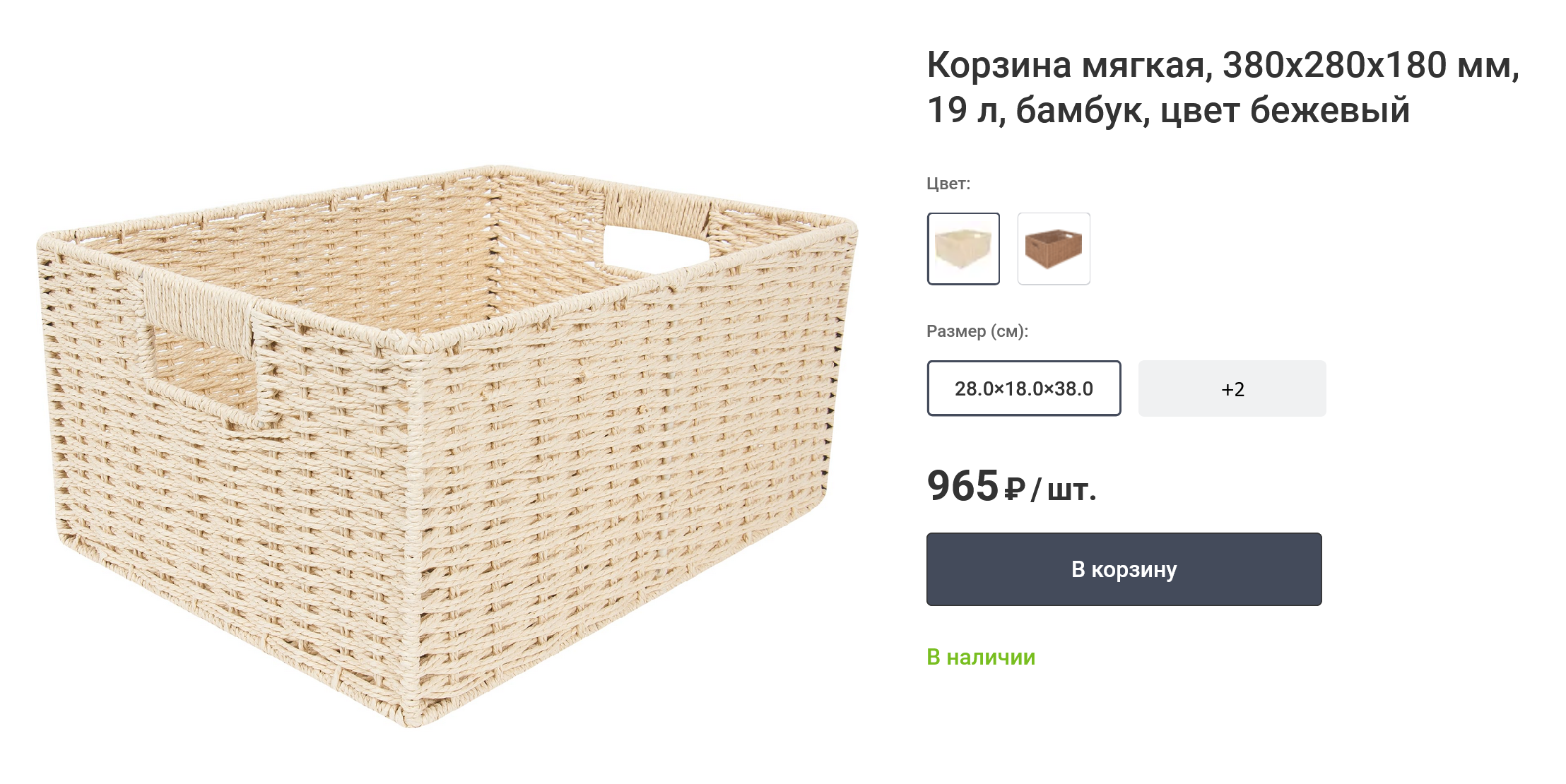 Более бюджетный, но тоже симпатичный вариант — корзина из бамбука в «Леруа Мерлен». Мне понадобится шесть корзин за 965 ₽ — итого 5790 ₽ Источник: leroymerlin.ru